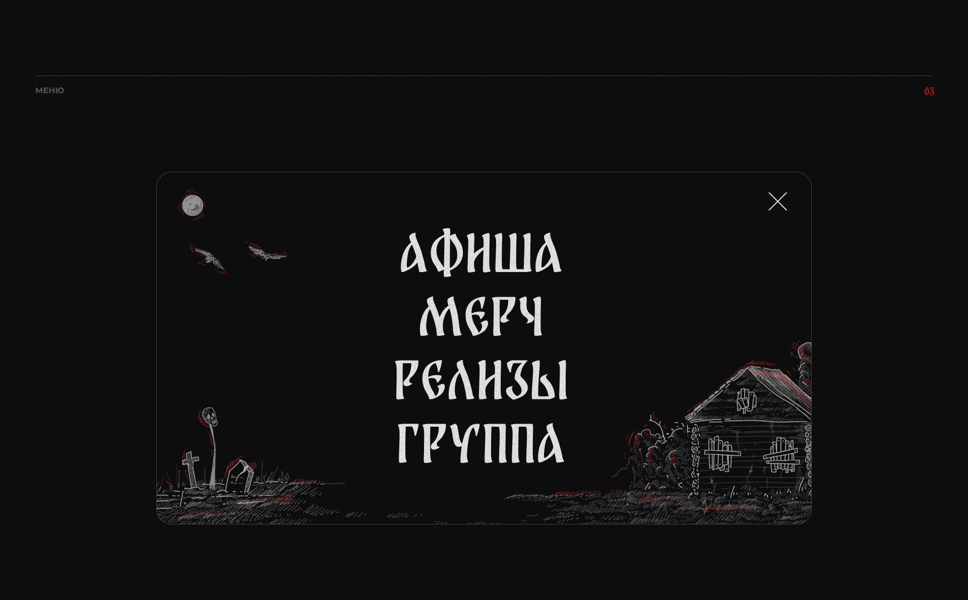 Концепт редизайна сайта группы «КняZz» — Изображение №4 — Интерфейсы на Dprofile