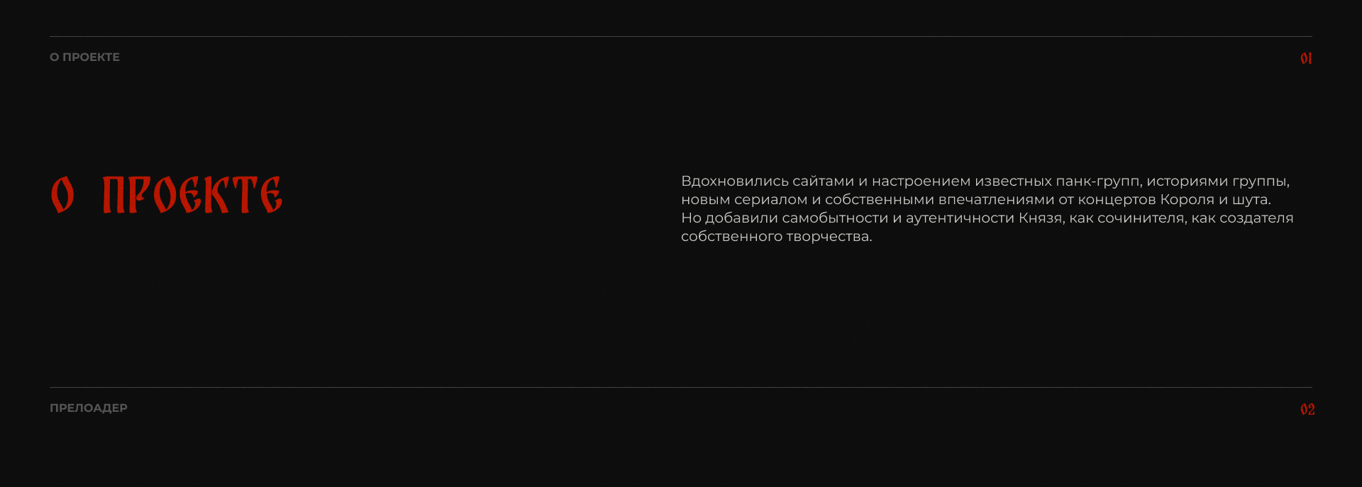 Концепт редизайна сайта группы «КняZz» — Изображение №2 — Интерфейсы на Dprofile