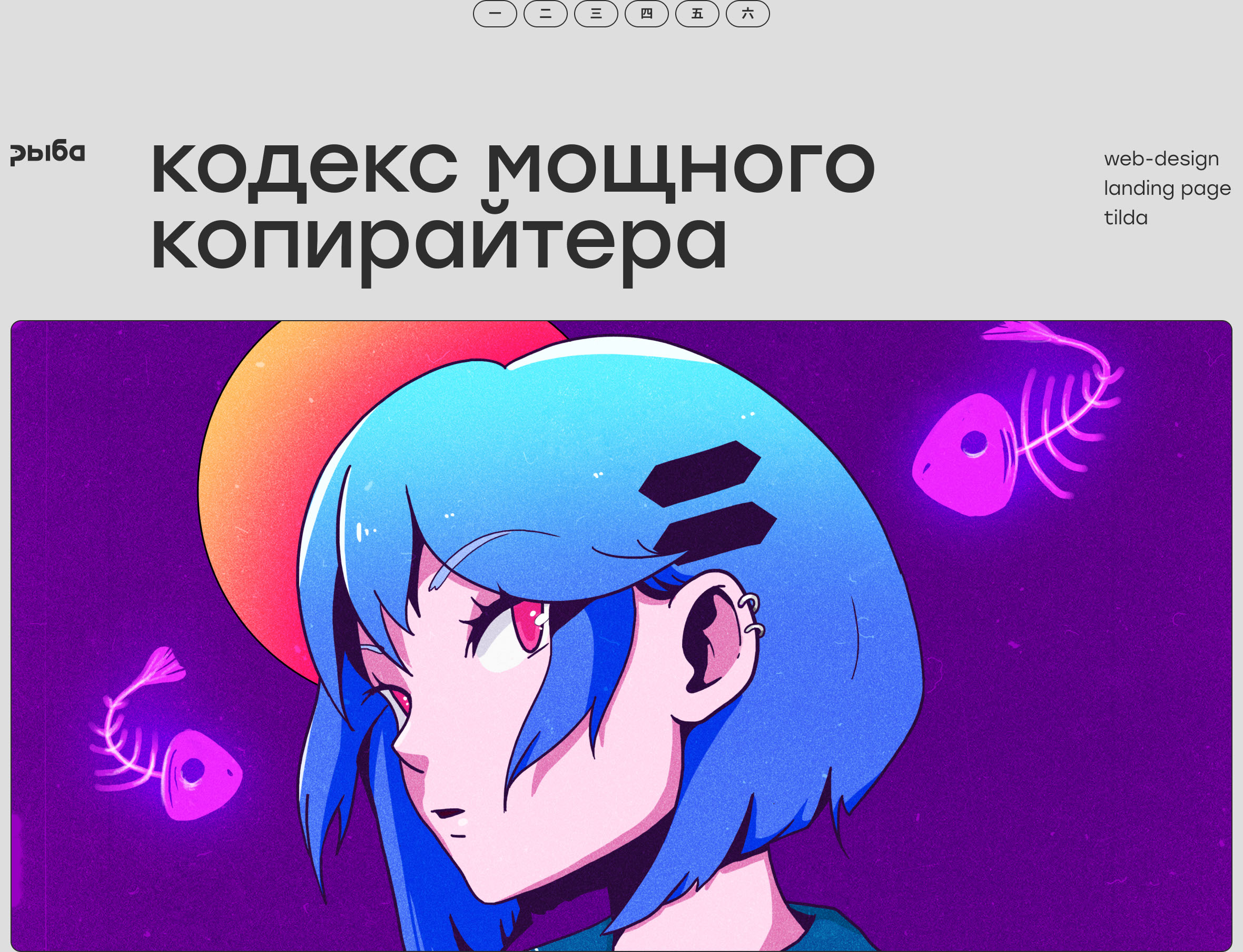 Mantra — лендинг с кодексом копирайтера — Изображение №1 — Интерфейсы, Иллюстрация на Dprofile