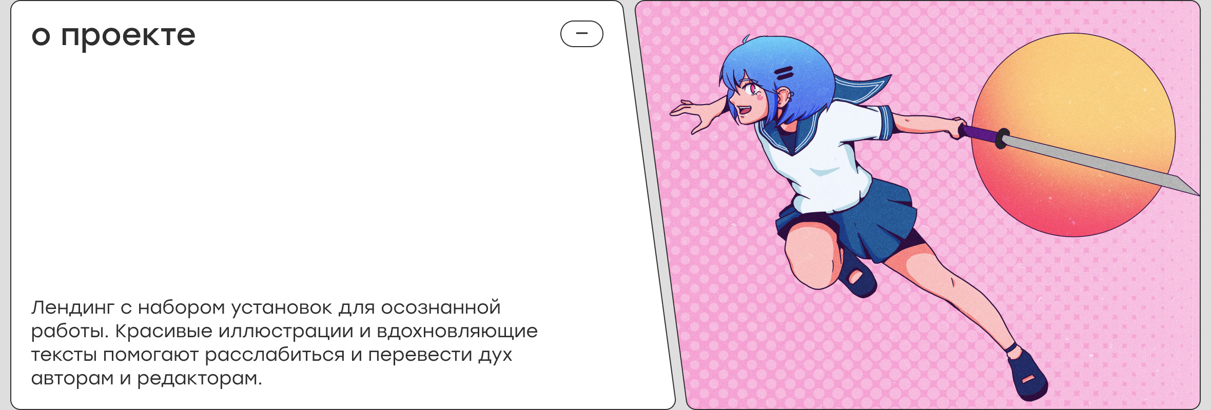 Mantra — лендинг с кодексом копирайтера — Изображение №2 — Интерфейсы, Иллюстрация на Dprofile