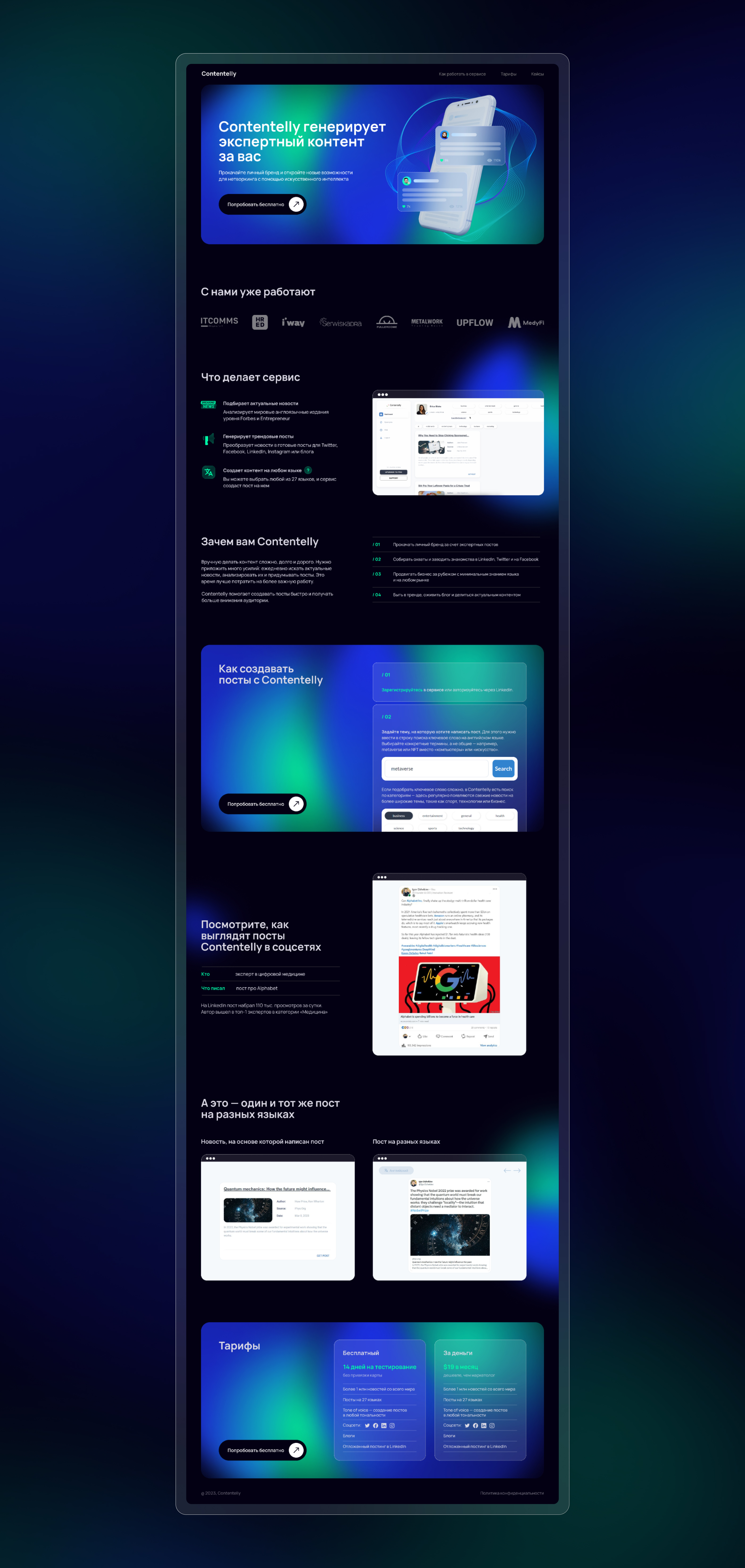 Лендинг для сервиса Contentelly — Изображение №3 — Интерфейсы на Dprofile