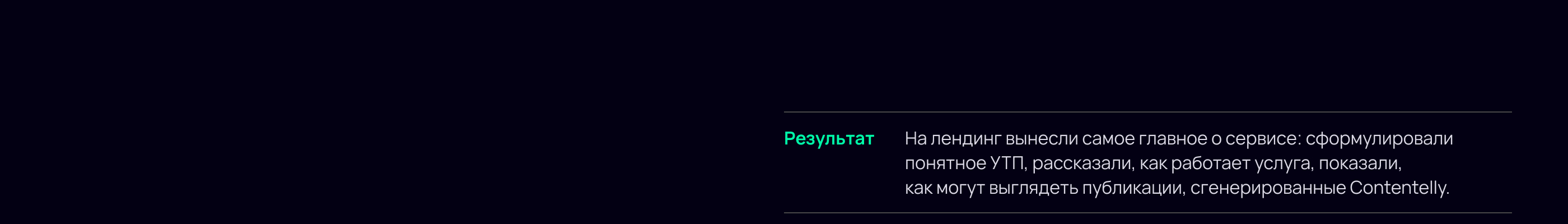 Лендинг для сервиса Contentelly — Изображение №4 — Интерфейсы на Dprofile