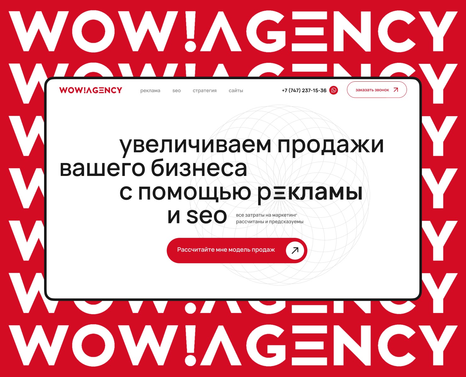 WOW!Agency — лендинг для маркетингового агентства — Интерфейсы на Dprofile