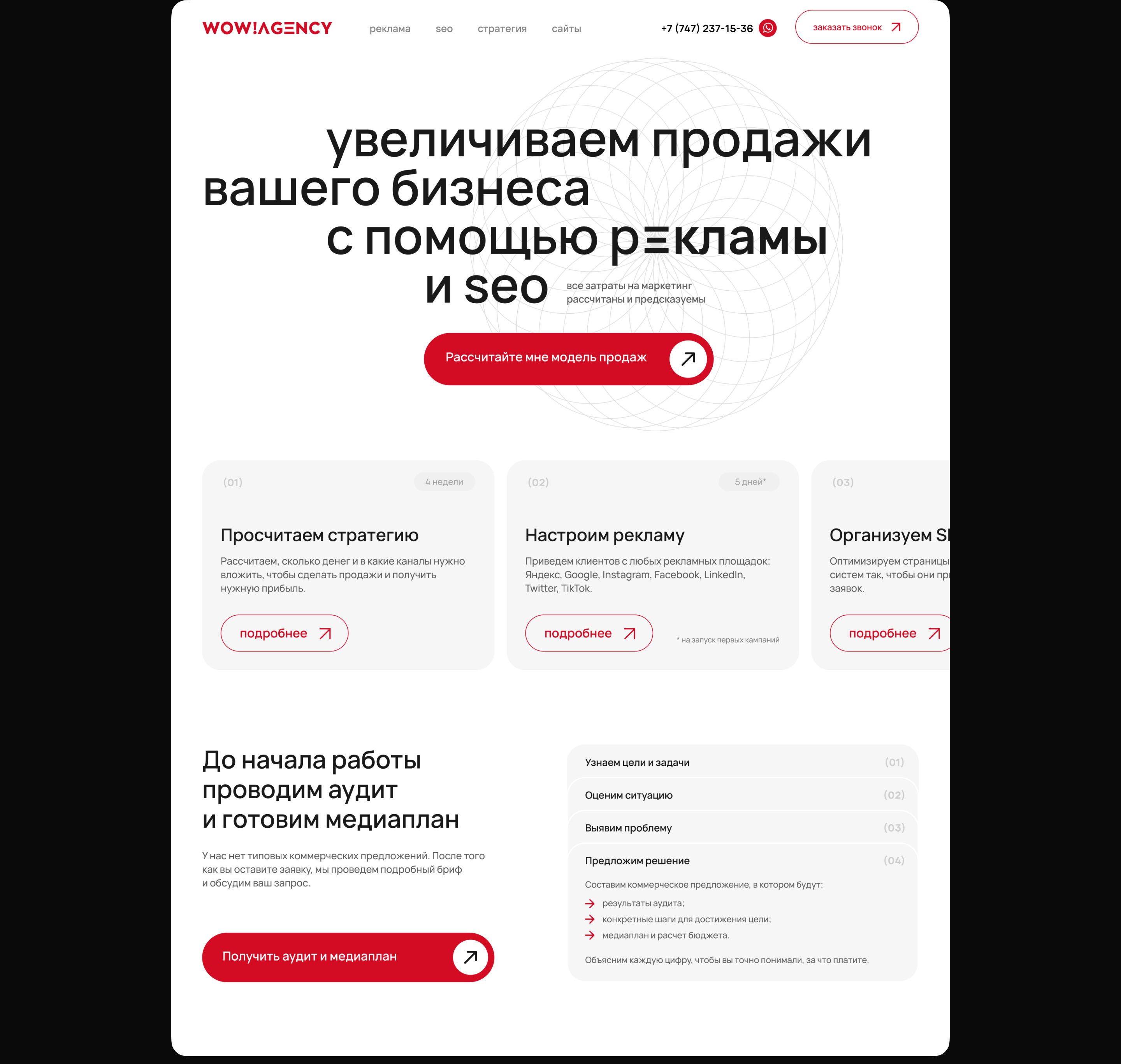 WOW!Agency — лендинг для маркетингового агентства — Изображение №2 — Интерфейсы на Dprofile