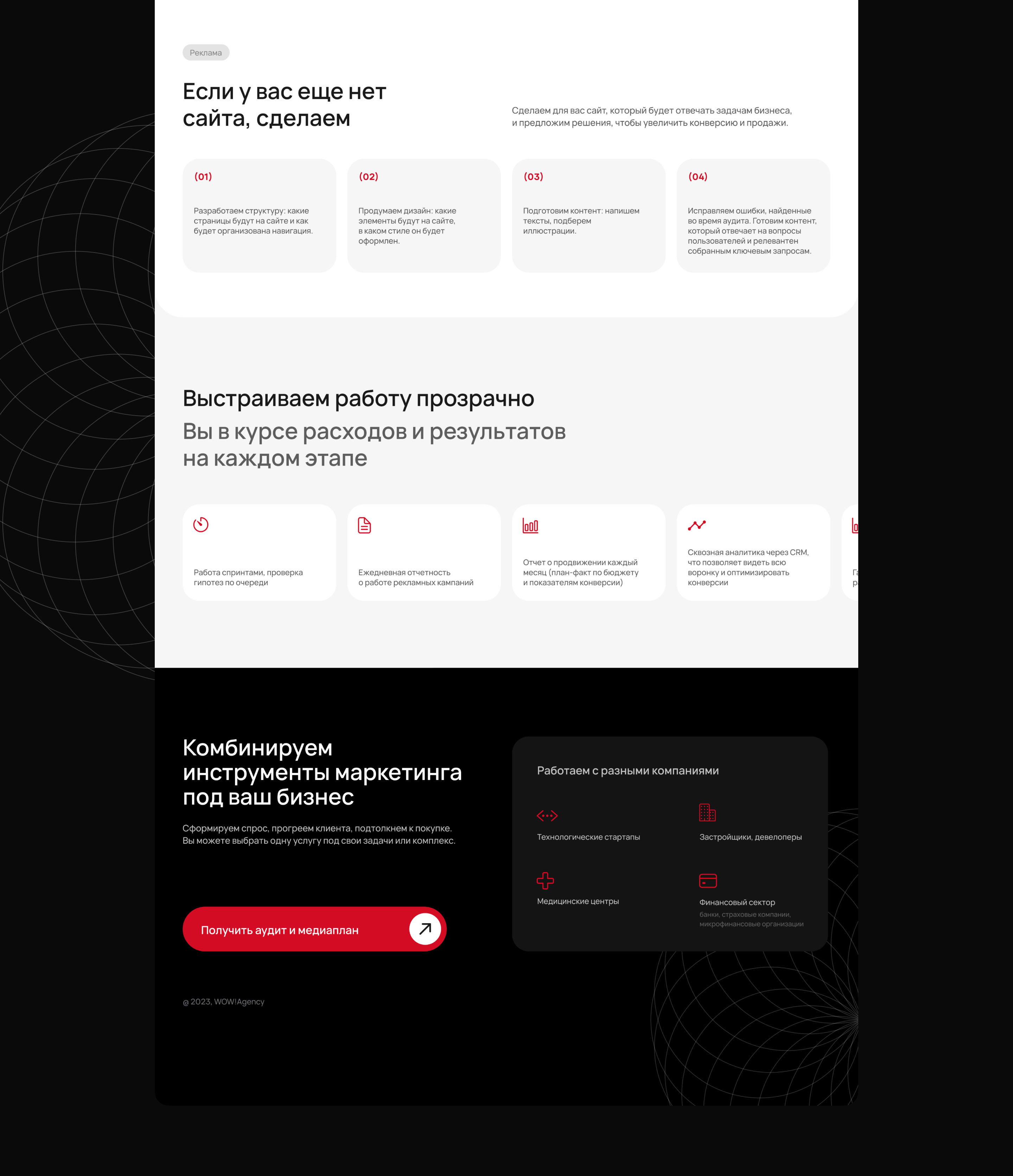 WOW!Agency — лендинг для маркетингового агентства — Изображение №6 — Интерфейсы на Dprofile
