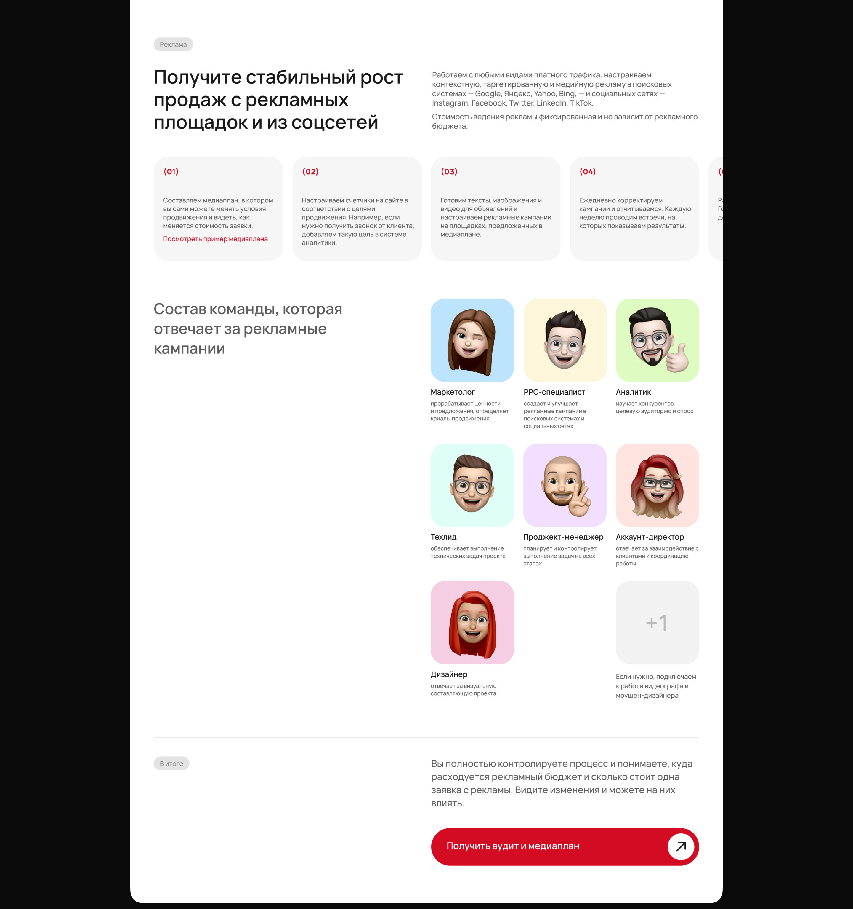 WOW!Agency — лендинг для маркетингового агентства — Изображение №4 — Интерфейсы на Dprofile
