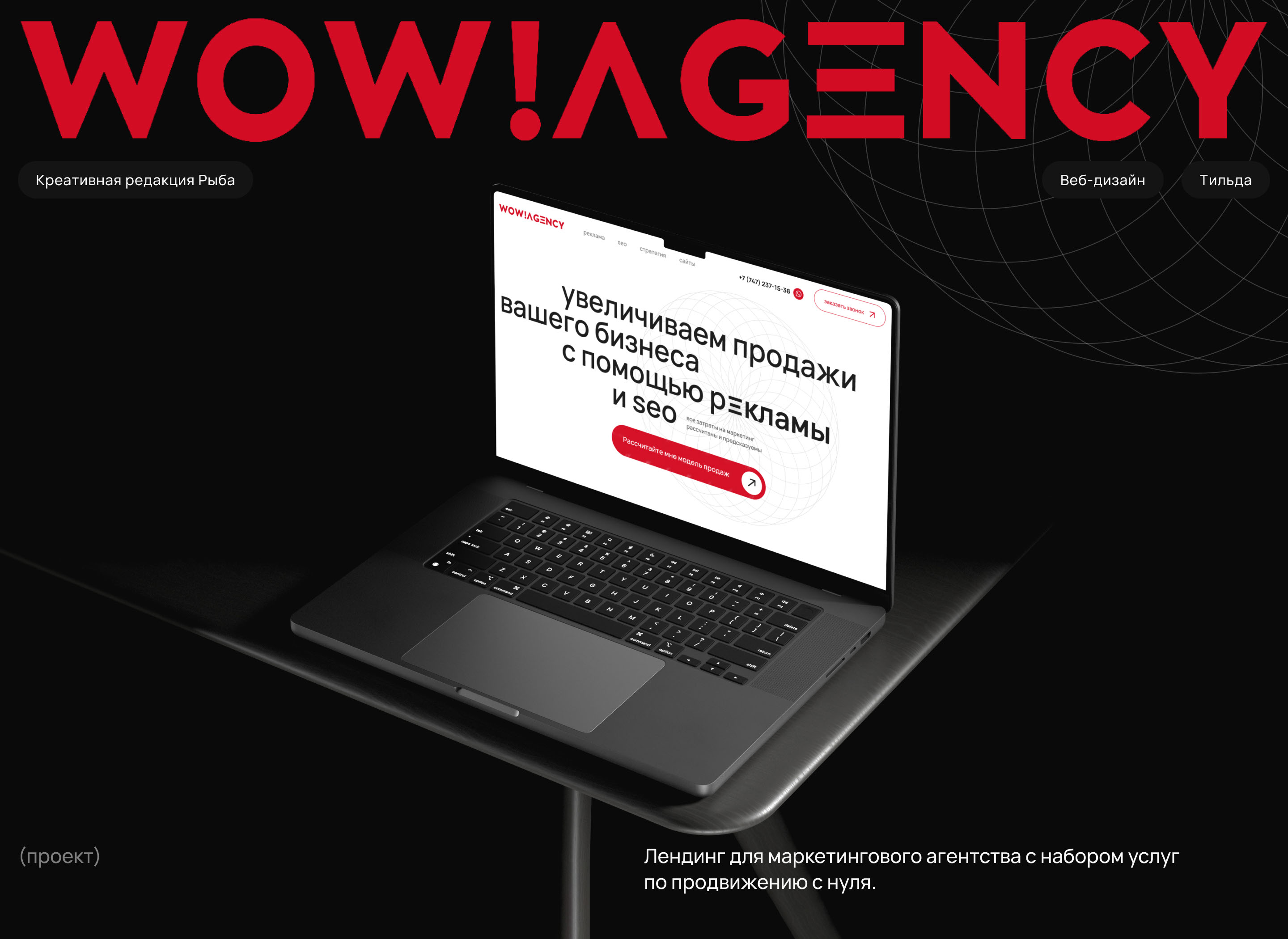 WOW!Agency — лендинг для маркетингового агентства — Изображение №1 — Интерфейсы на Dprofile