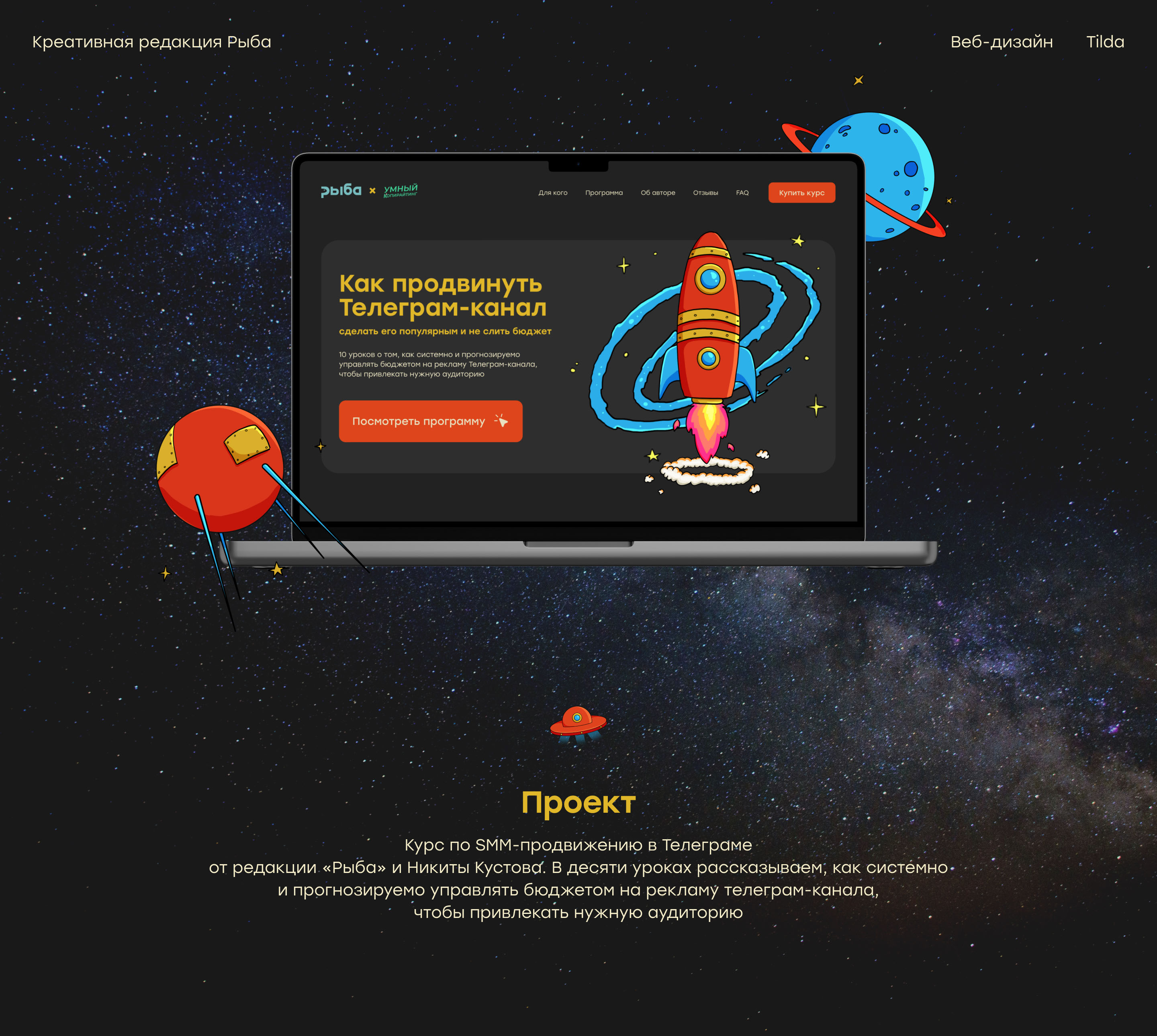 Как продвинуть телеграм-канал — лендинг для курса — Изображение №1 — Интерфейсы, Иллюстрация на Dprofile