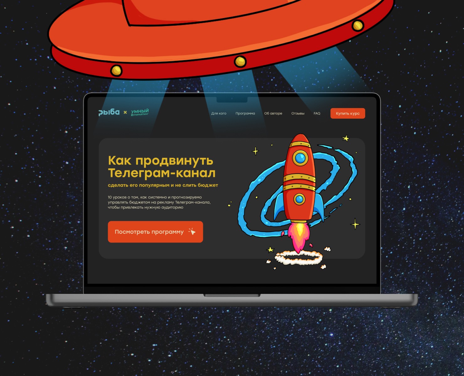 Как продвинуть телеграм-канал — лендинг для курса — Интерфейсы, Иллюстрация на Dprofile