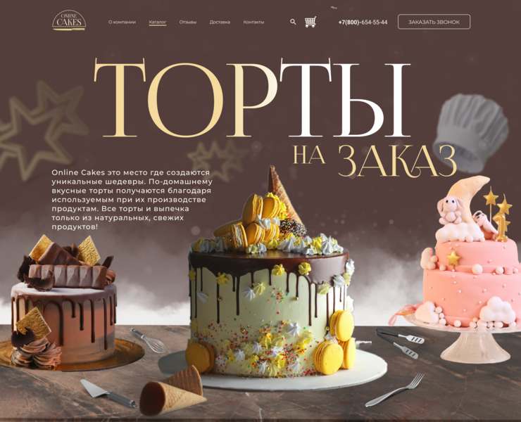 Торты на заказ. Кондитерская. Пирожные. Десерты. — Интерфейсы на Dprofile