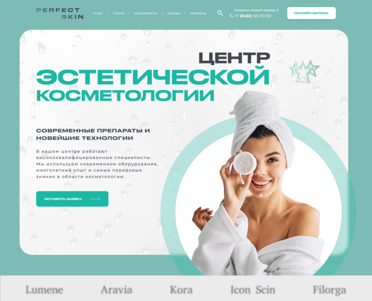Косметология. Салон красоты. Спа центр. — Интерфейсы на Dprofile