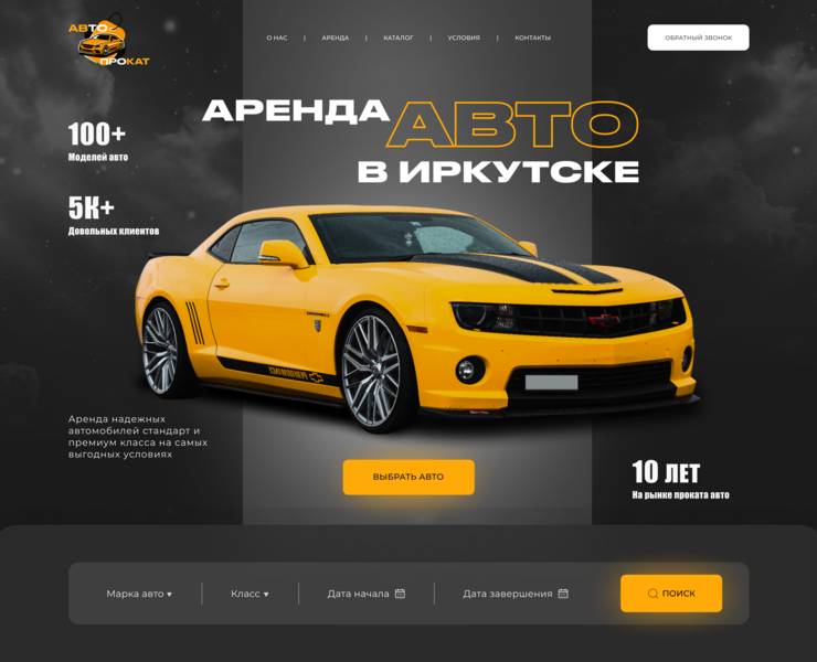 Аренда автомобилей. Автопарк. Прокат авто. — Интерфейсы на Dprofile