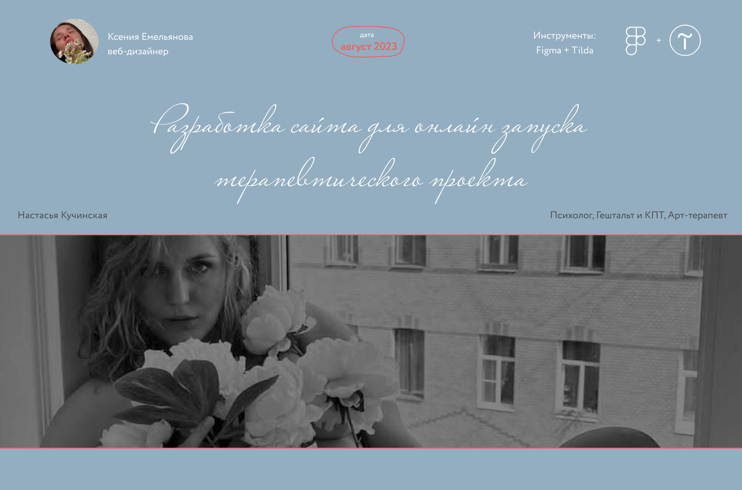 Landing page for therapy progect — Изображение №1 — Брендинг, Маркетинг на Dprofile