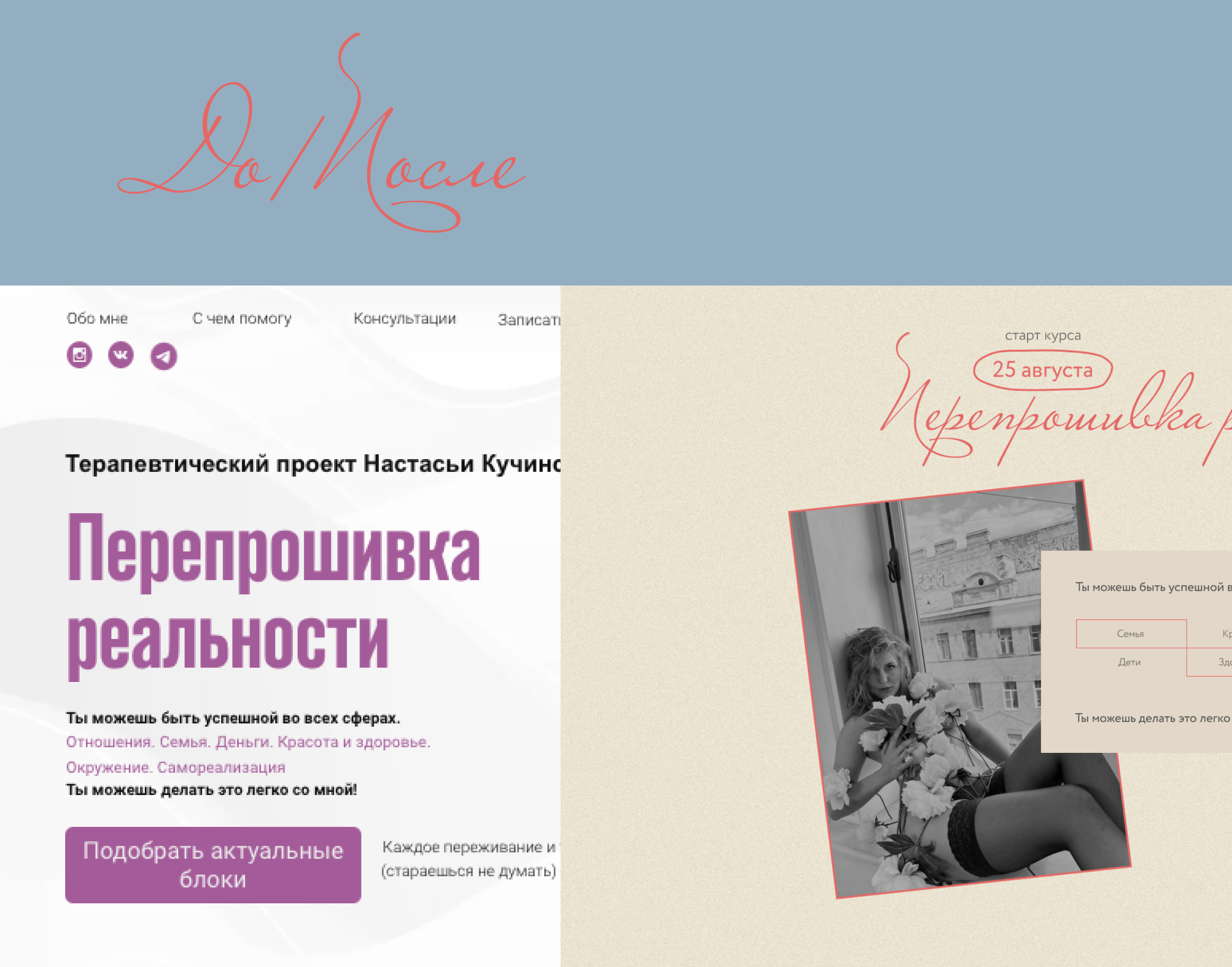 Landing page for therapy progect — Изображение №3 — Брендинг, Маркетинг на Dprofile