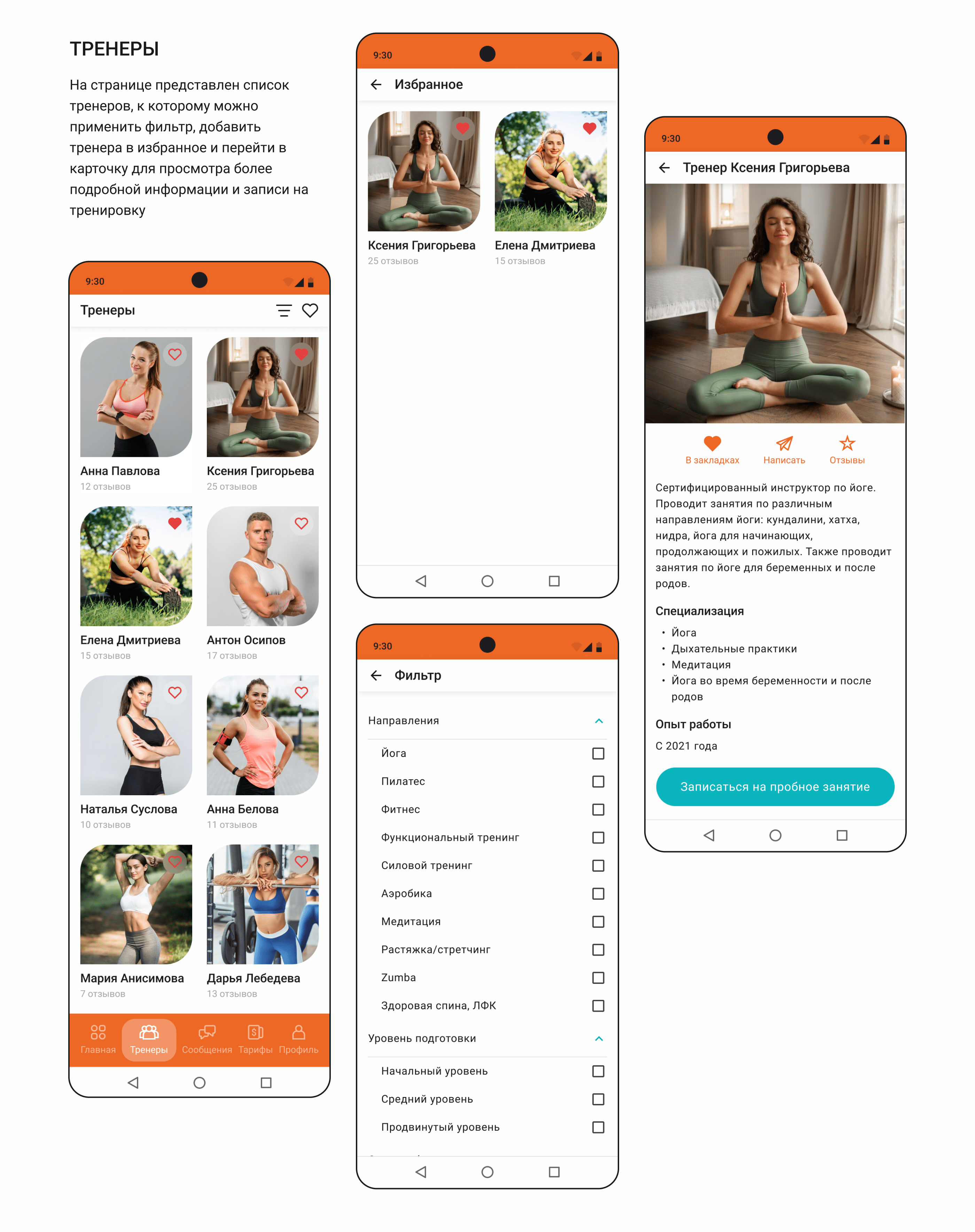Онлайн-тренер | Mobile app • UX/UI — Изображение №9 — Интерфейсы на Dprofile