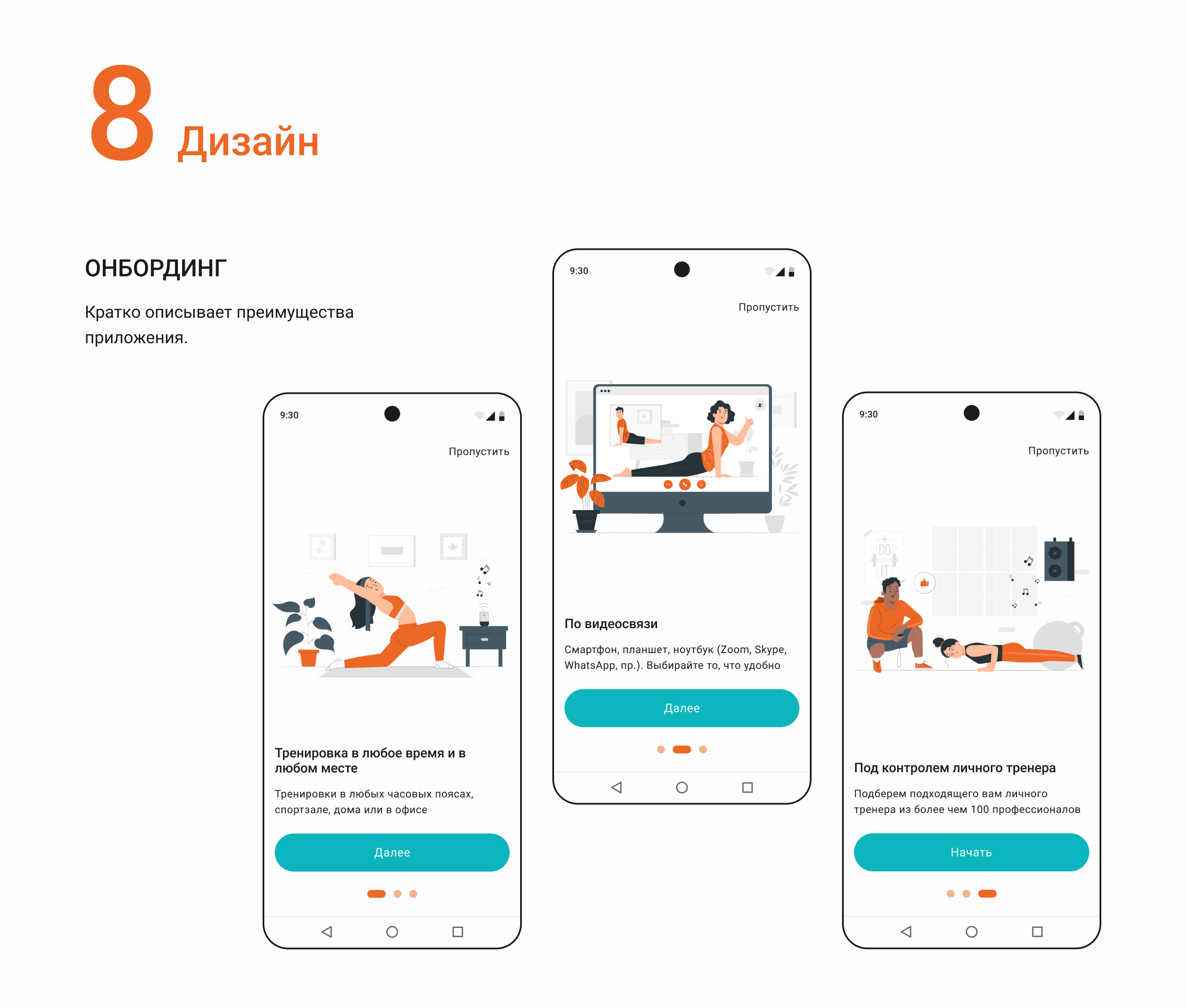 Онлайн-тренер | Mobile app • UX/UI — Изображение №8 — Интерфейсы на Dprofile
