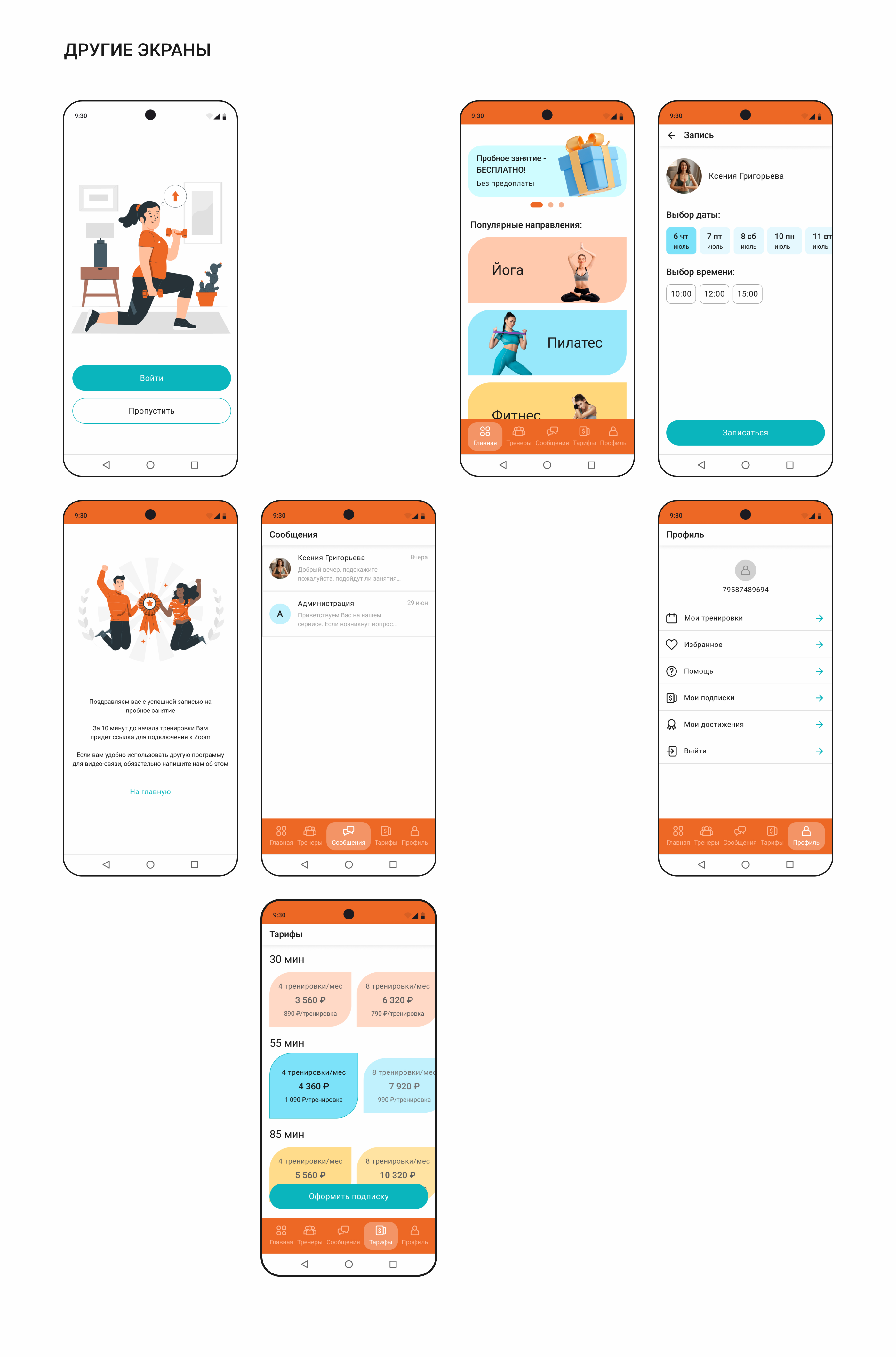 Онлайн-тренер | Mobile app • UX/UI — Изображение №10 — Интерфейсы на Dprofile