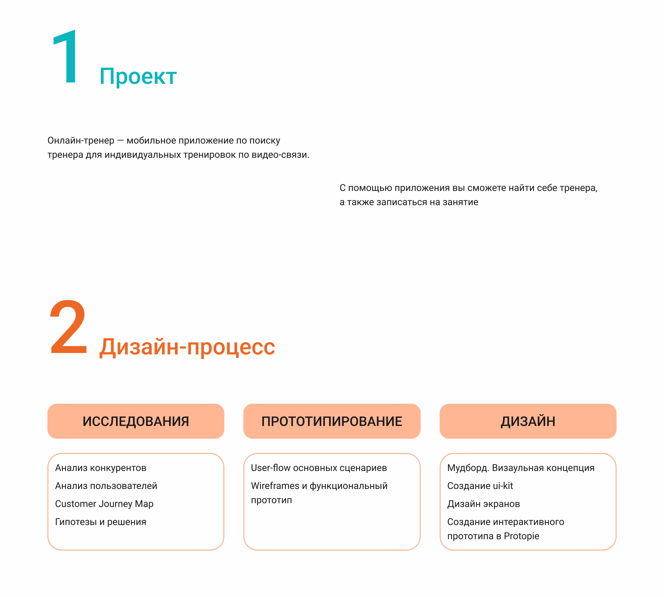 Онлайн-тренер | Mobile app • UX/UI — Изображение №2 — Интерфейсы на Dprofile