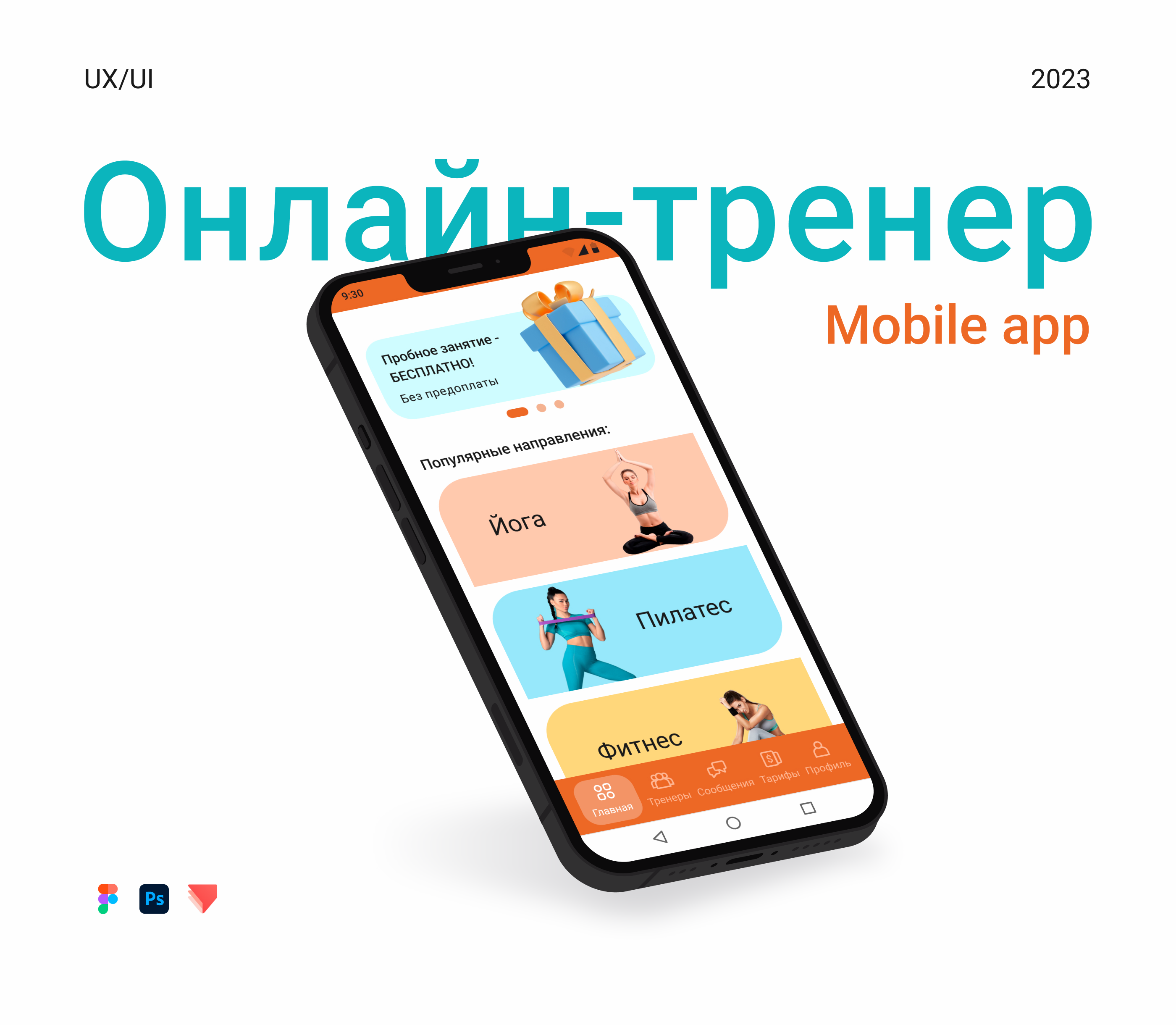 Онлайн-тренер | Mobile app • UX/UI — Изображение №1 — Интерфейсы на Dprofile