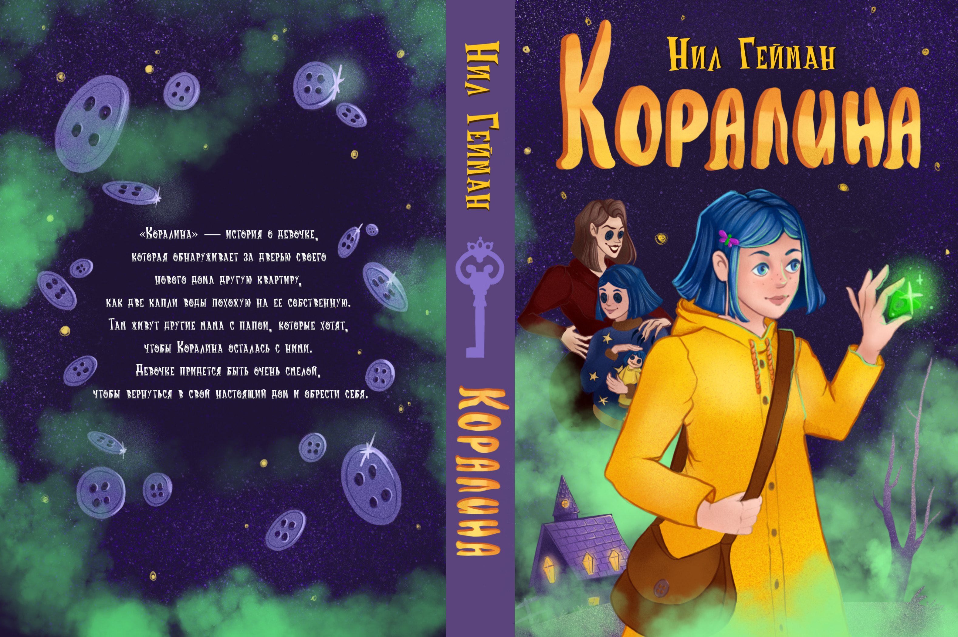 Дизайн обложки книги "Коралина" — Изображение №6 — Иллюстрация на Dprofile