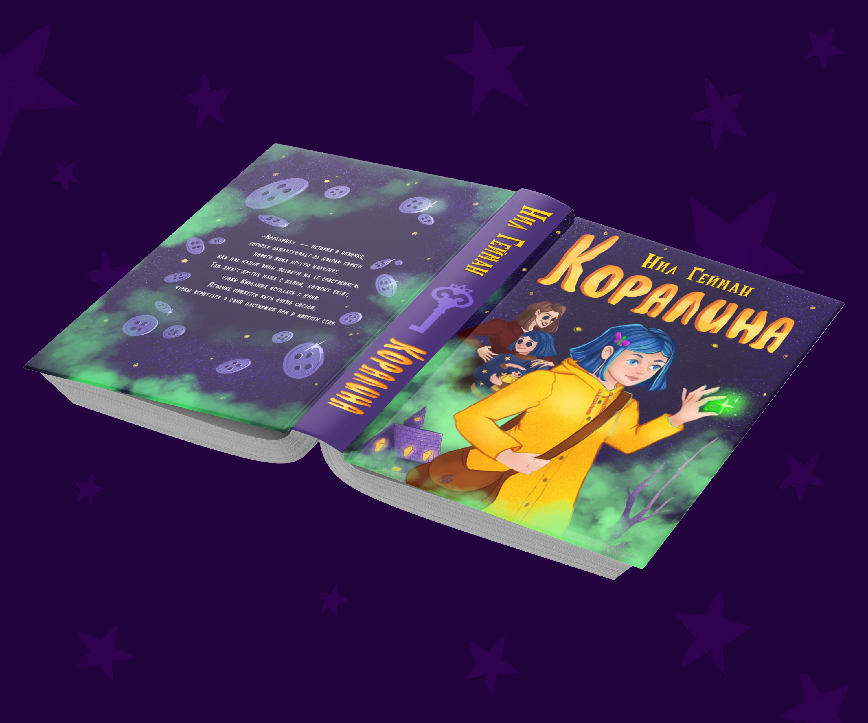 Дизайн обложки книги "Коралина" — Изображение №8 — Иллюстрация на Dprofile