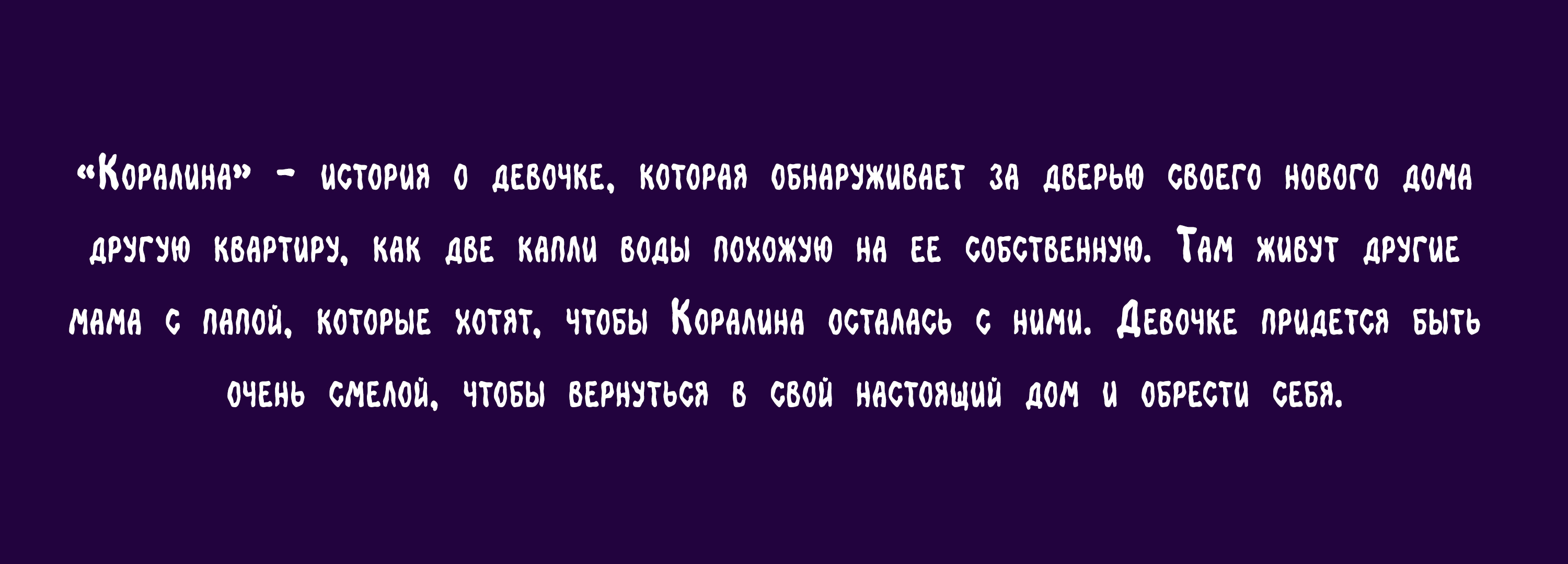 Дизайн обложки книги "Коралина" — Изображение №2 — Иллюстрация на Dprofile