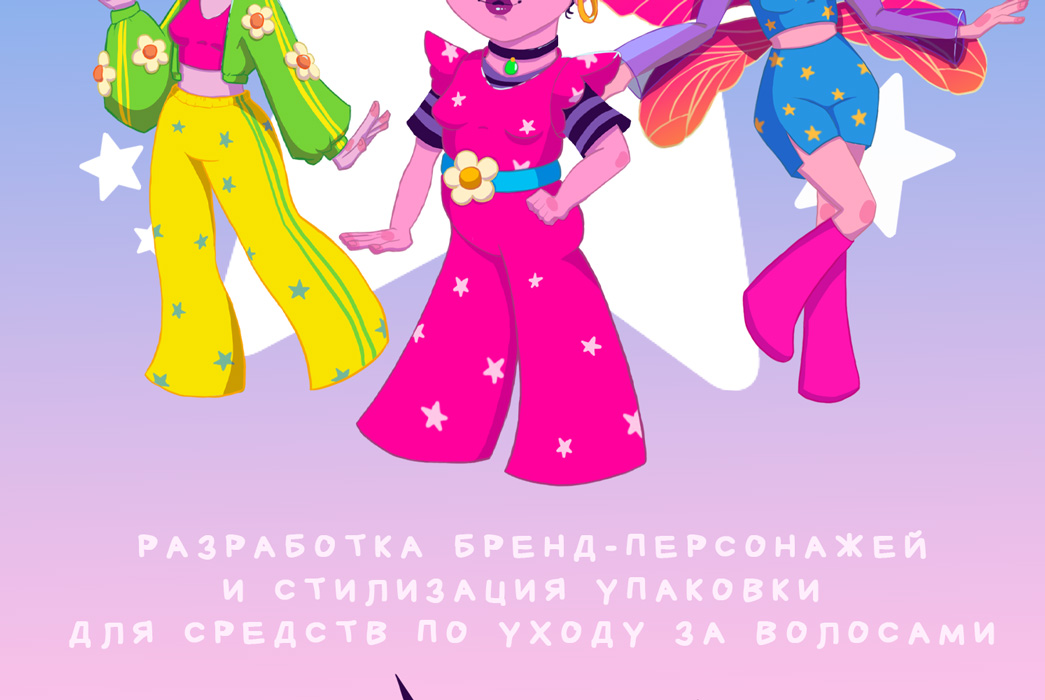 Линейка персонажей для средств по уходу за волосами — Изображение №2 — Брендинг, Иллюстрация на Dprofile
