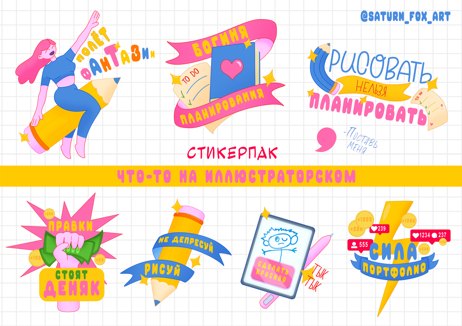 Стикеры "Что-то на иллюстраторском" — Изображение №15 — Иллюстрация, Графика на Dprofile