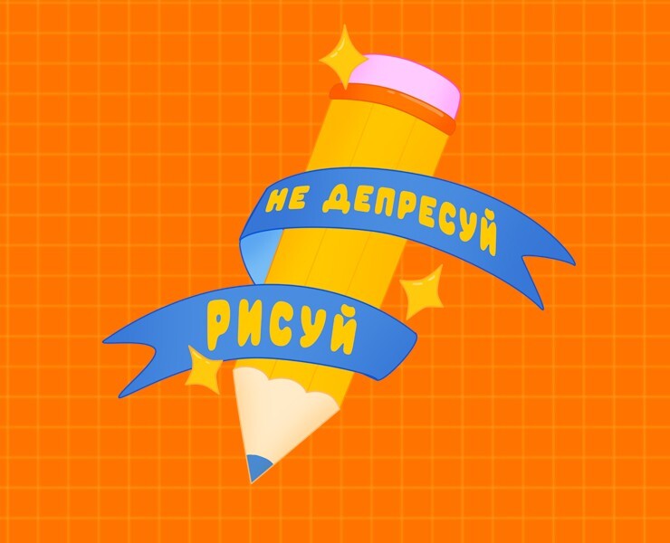 Стикеры "Что-то на иллюстраторском" — Иллюстрация, Графика на Dprofile