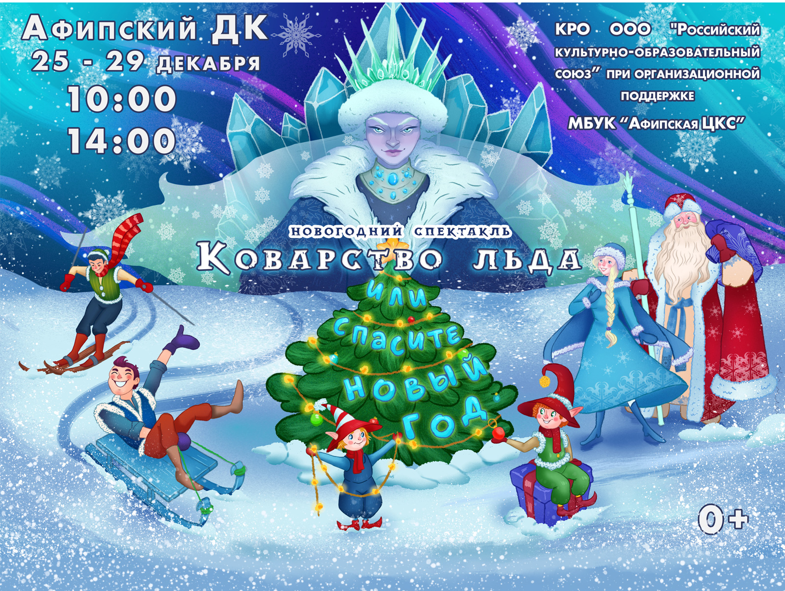 Афиша детского новогоднего спектакля — Изображение №4 — Иллюстрация, Маркетинг на Dprofile