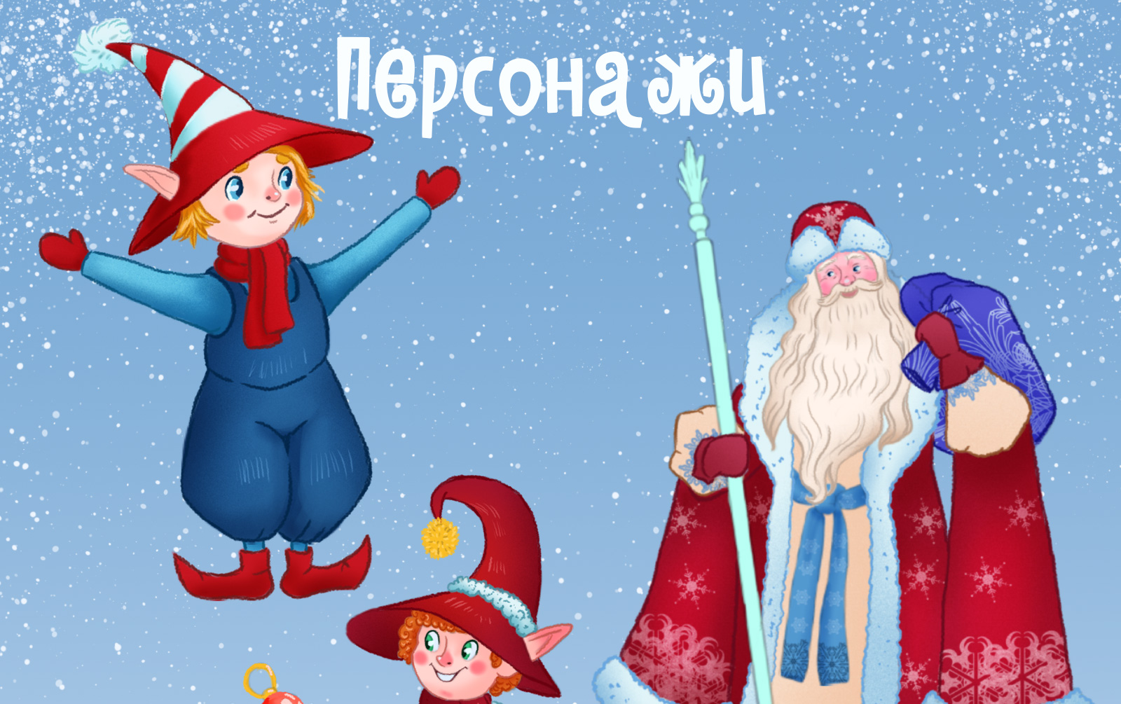 Афиша детского новогоднего спектакля — Изображение №5 — Иллюстрация, Маркетинг на Dprofile
