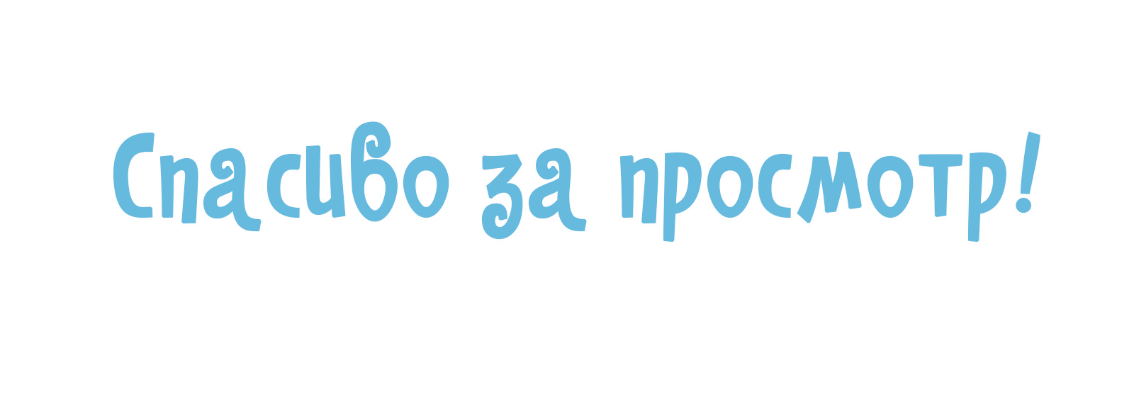 Афиша детского новогоднего спектакля — Изображение №8 — Иллюстрация, Маркетинг на Dprofile