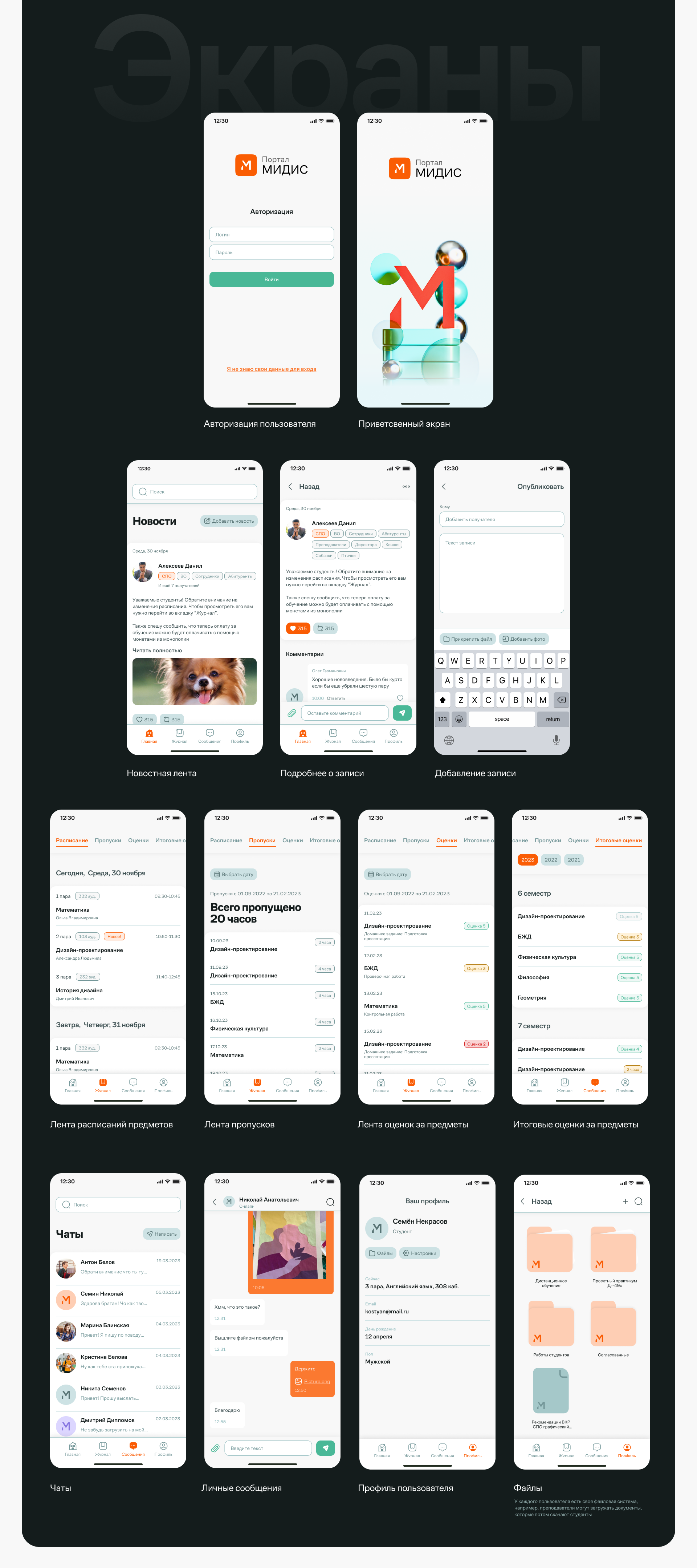 Учебный портал для студентов | Mobile application — Изображение №8 — Интерфейсы на Dprofile