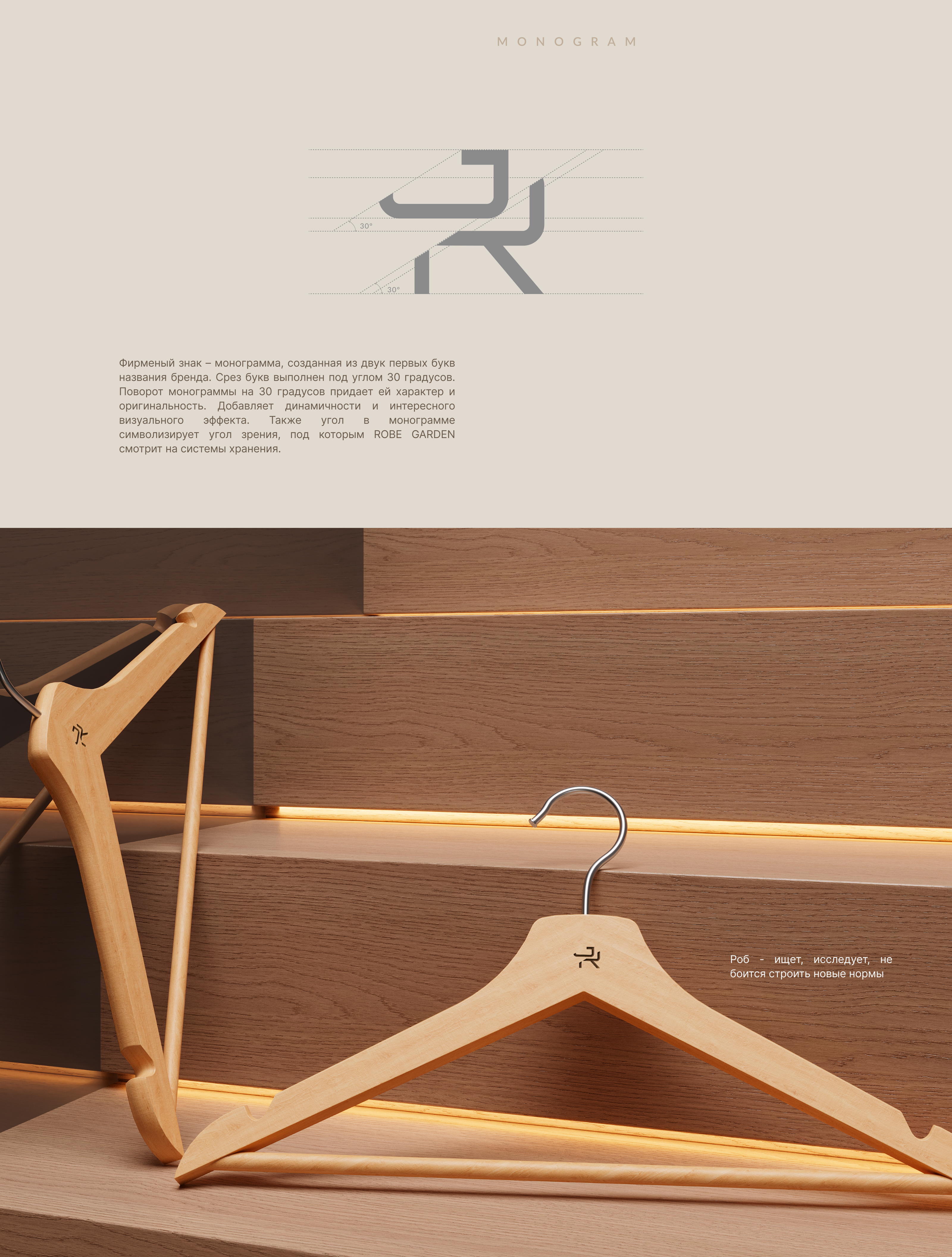 Logotype/Branding/Фирменный стиль Robe Garder — Изображение №4 — Брендинг на Dprofile