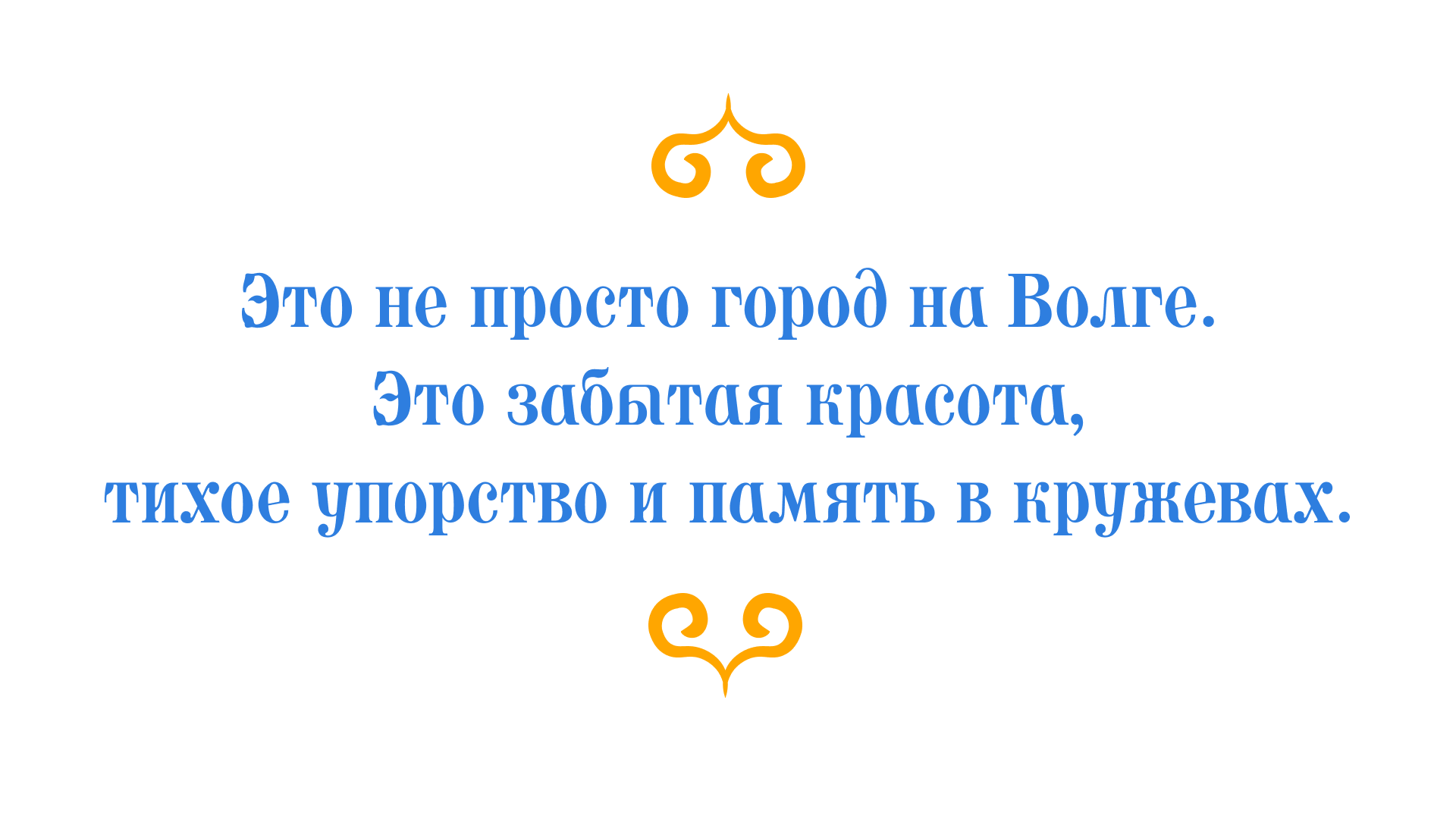 Кострома — живая традиция — Изображение №2 — Брендинг на Dprofile