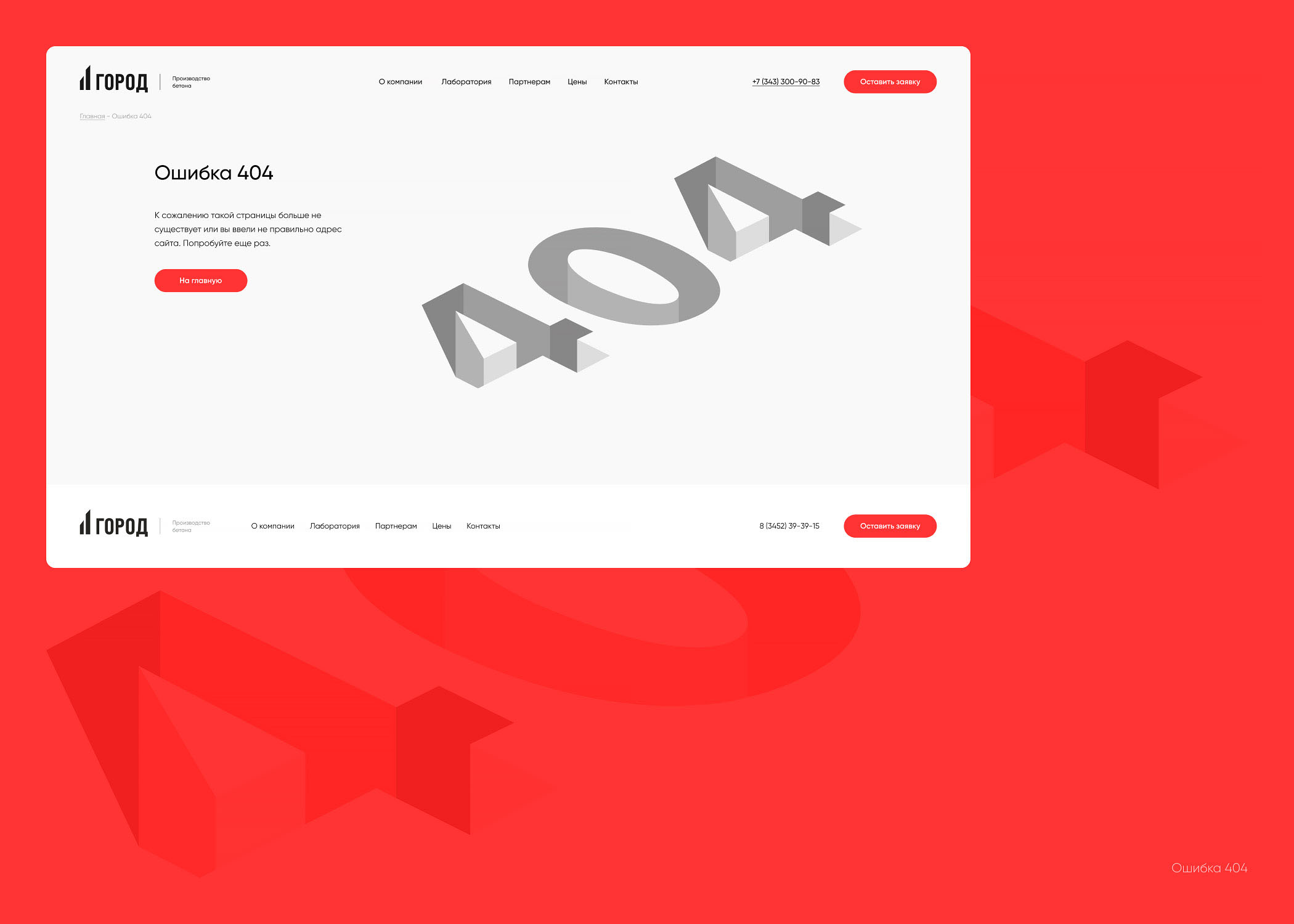 Gorod / Factory web-site — Изображение №10 — Интерфейсы, Брендинг на Dprofile