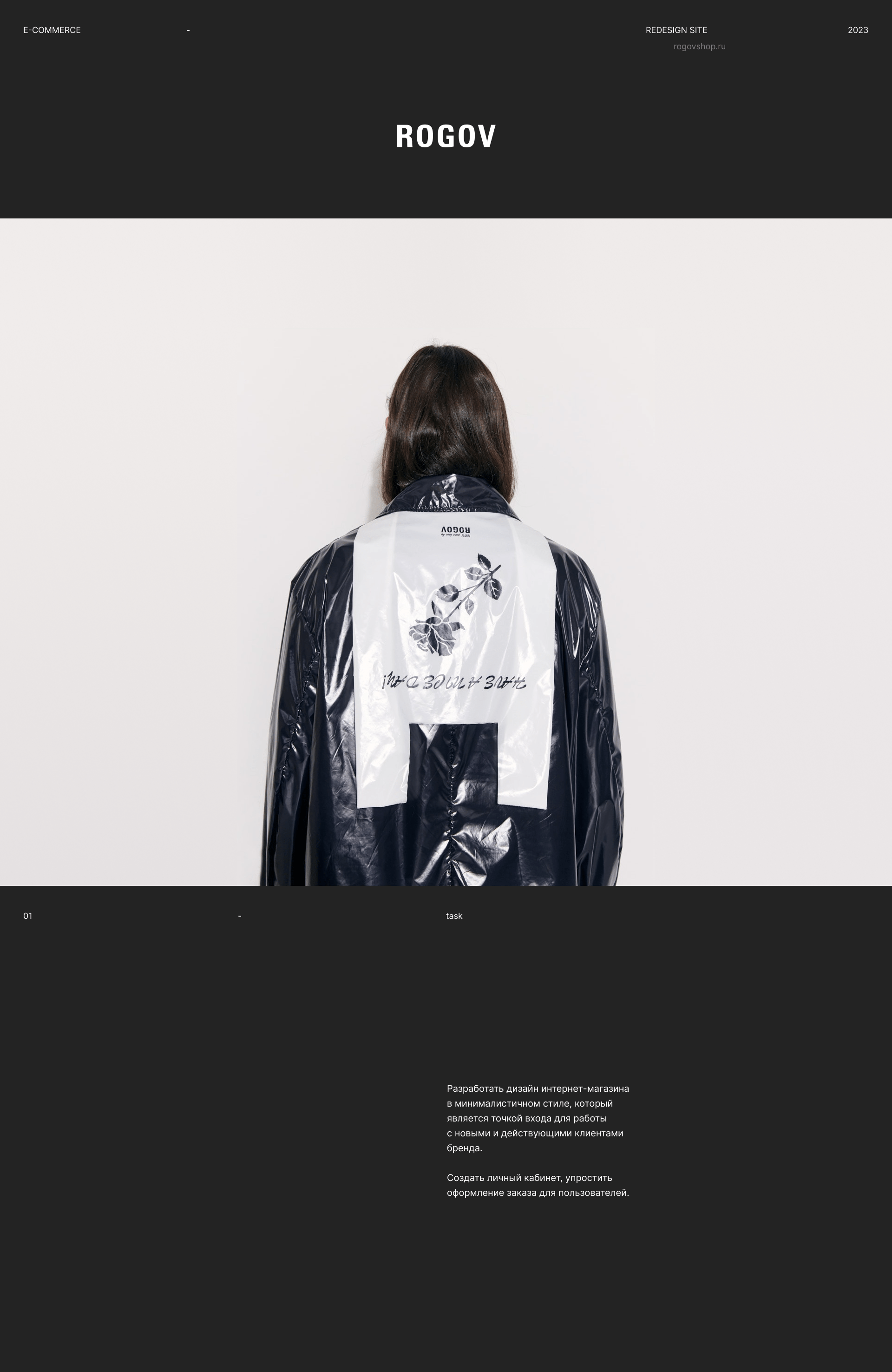 Rogov Shop — Изображение №1 — Интерфейсы, Брендинг на Dprofile