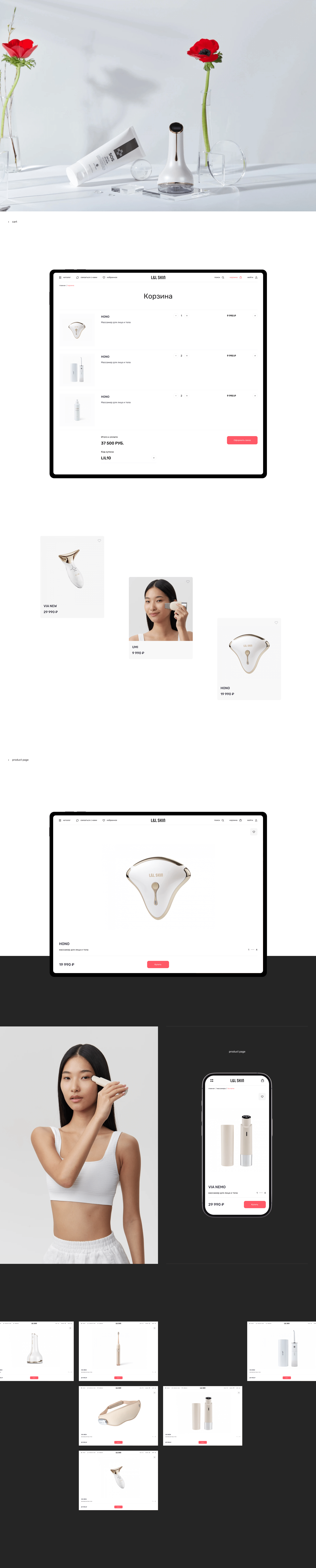 L&L SKIN / E-commerce — Изображение №4 — Интерфейсы, Брендинг на Dprofile