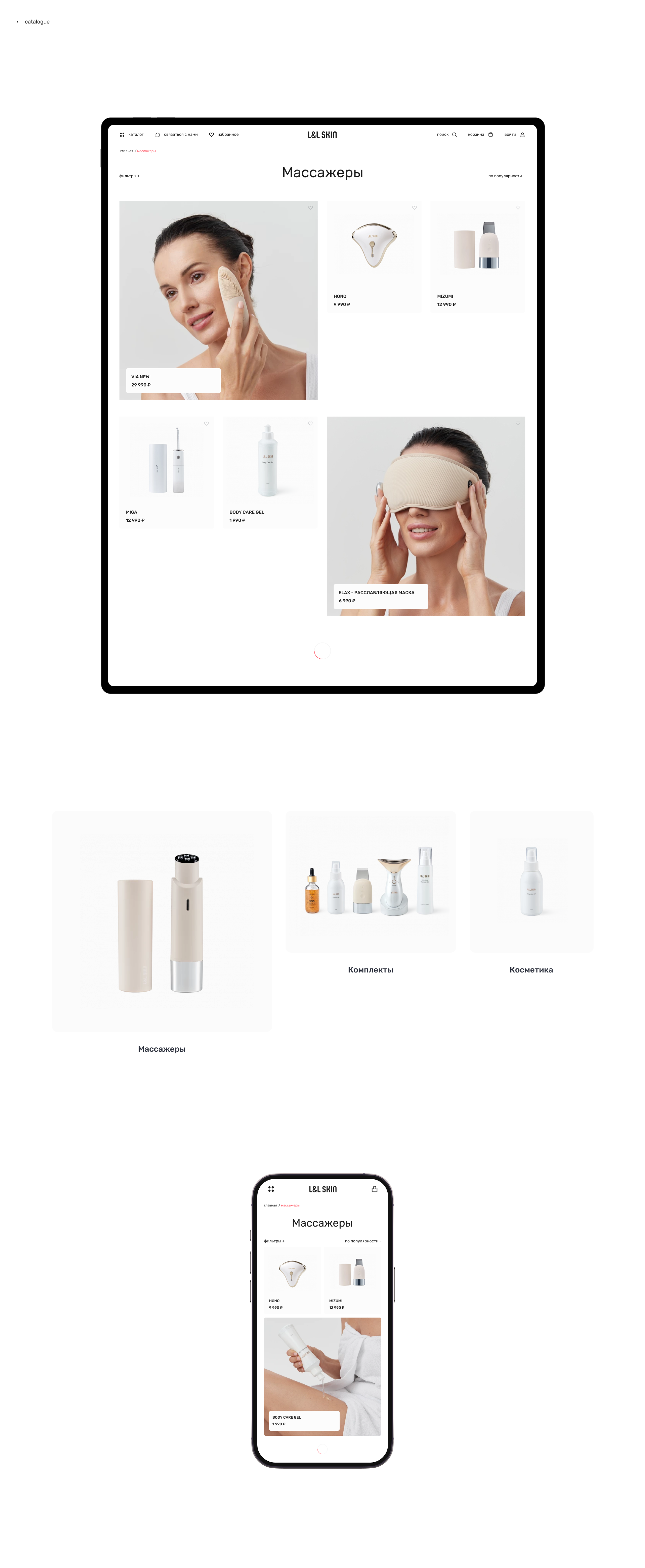 L&L SKIN / E-commerce — Изображение №3 — Интерфейсы, Брендинг на Dprofile