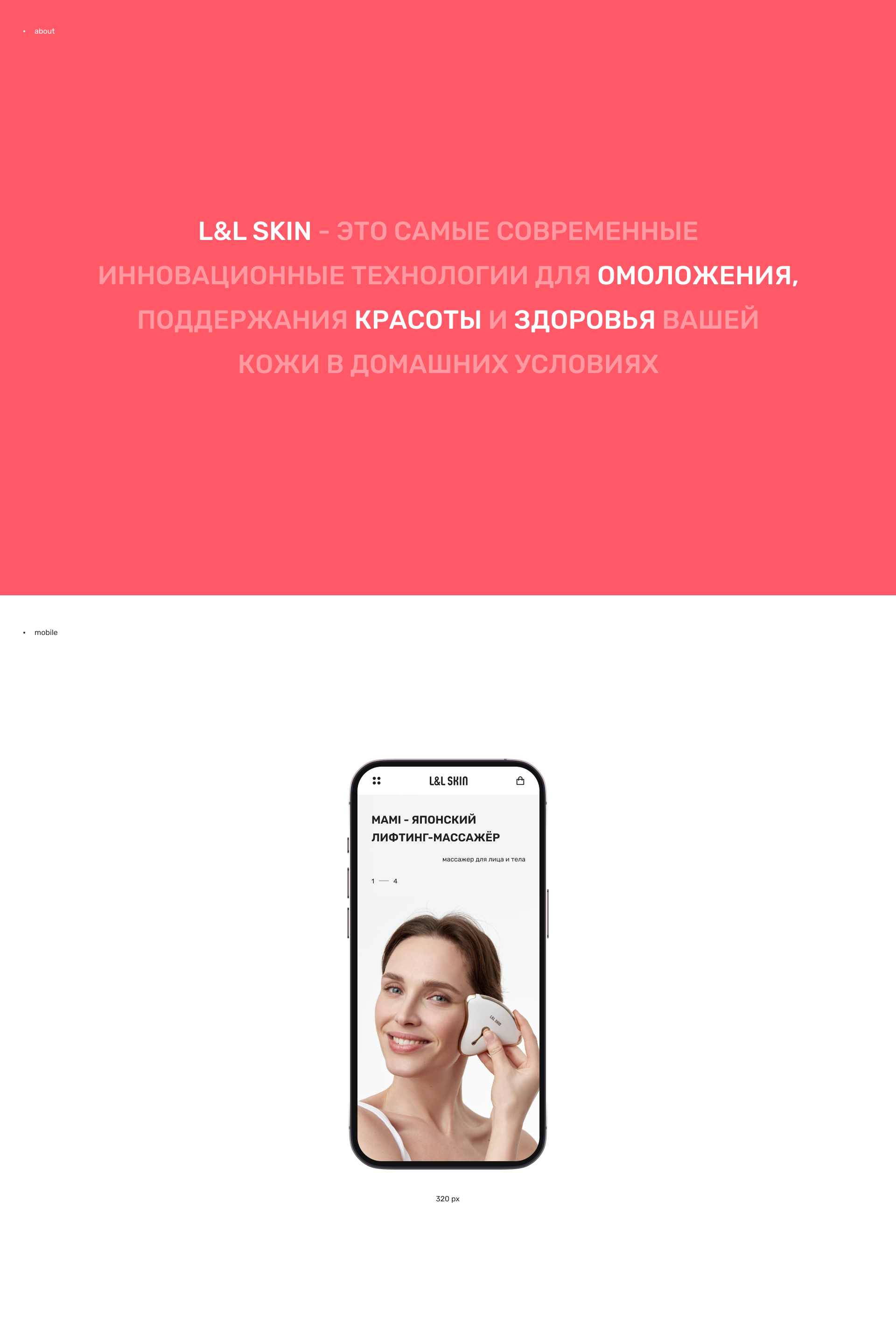 L&L SKIN / E-commerce — Изображение №2 — Интерфейсы, Брендинг на Dprofile
