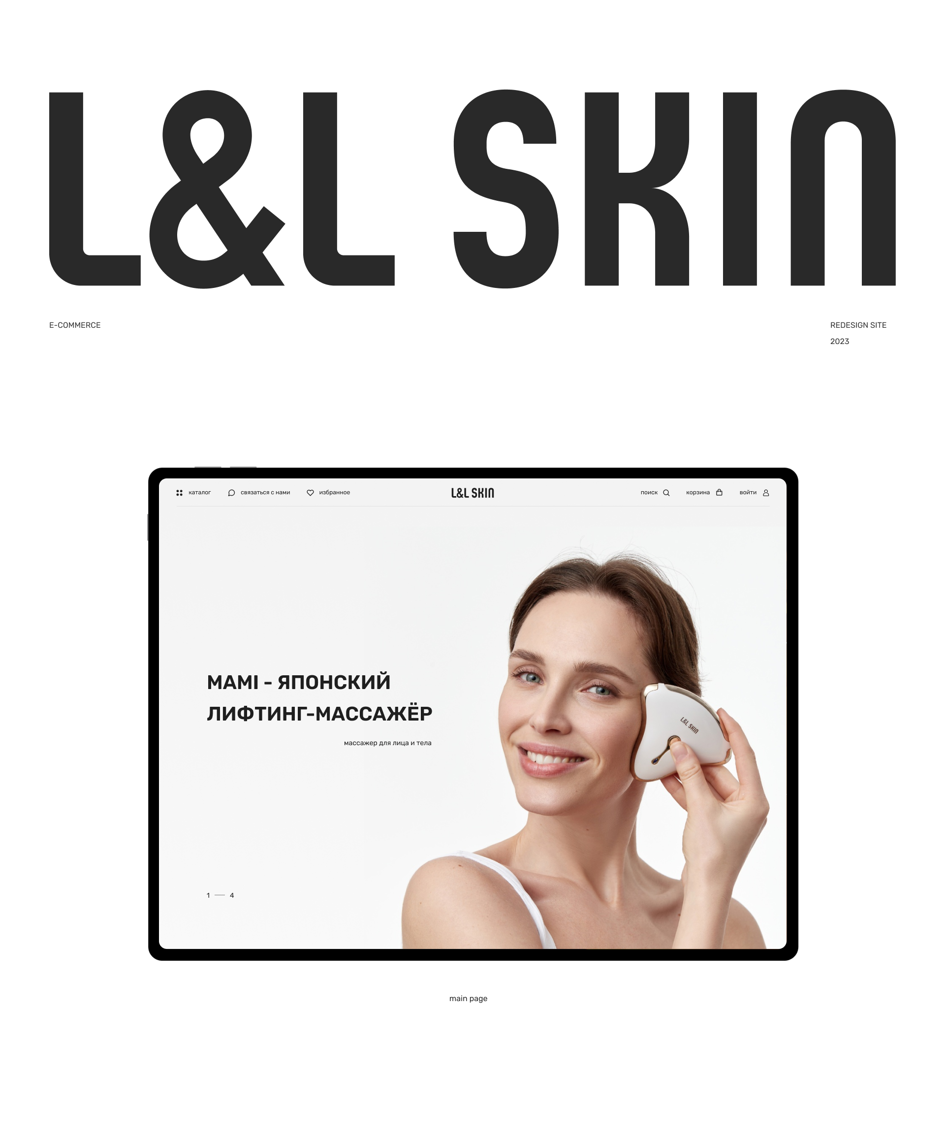 L&L SKIN / E-commerce — Изображение №1 — Интерфейсы, Брендинг на Dprofile