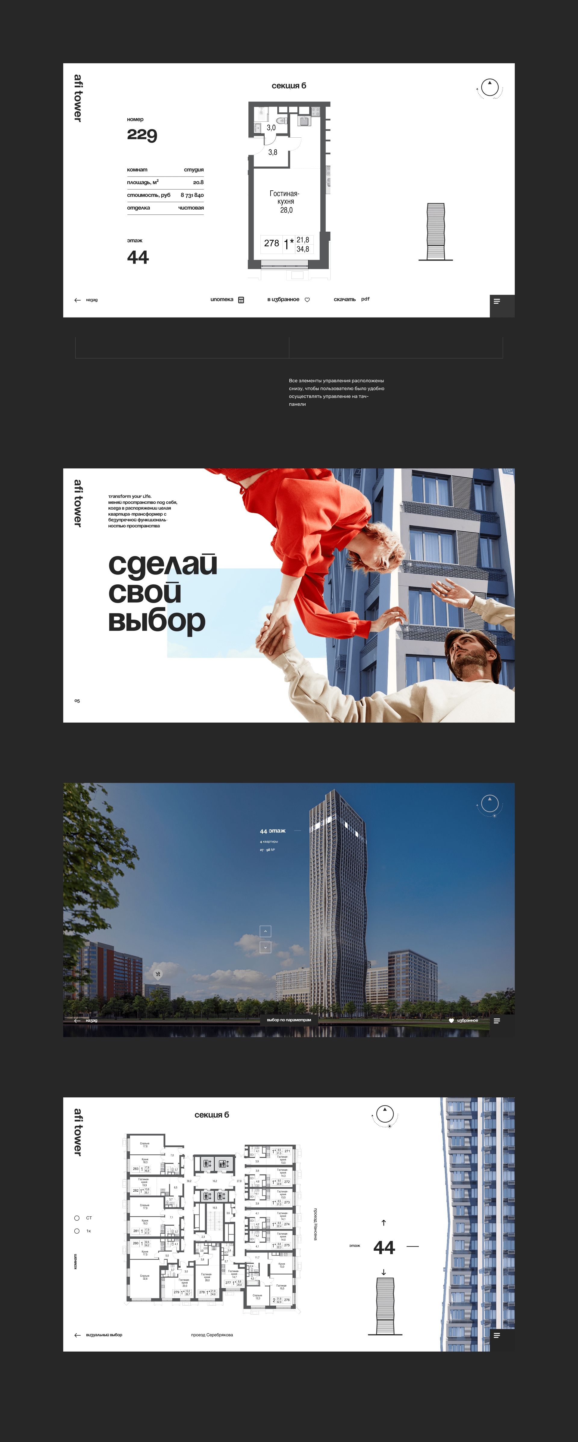 Afi Tower / Interactive panel — Изображение №4 — Интерфейсы, Брендинг на Dprofile