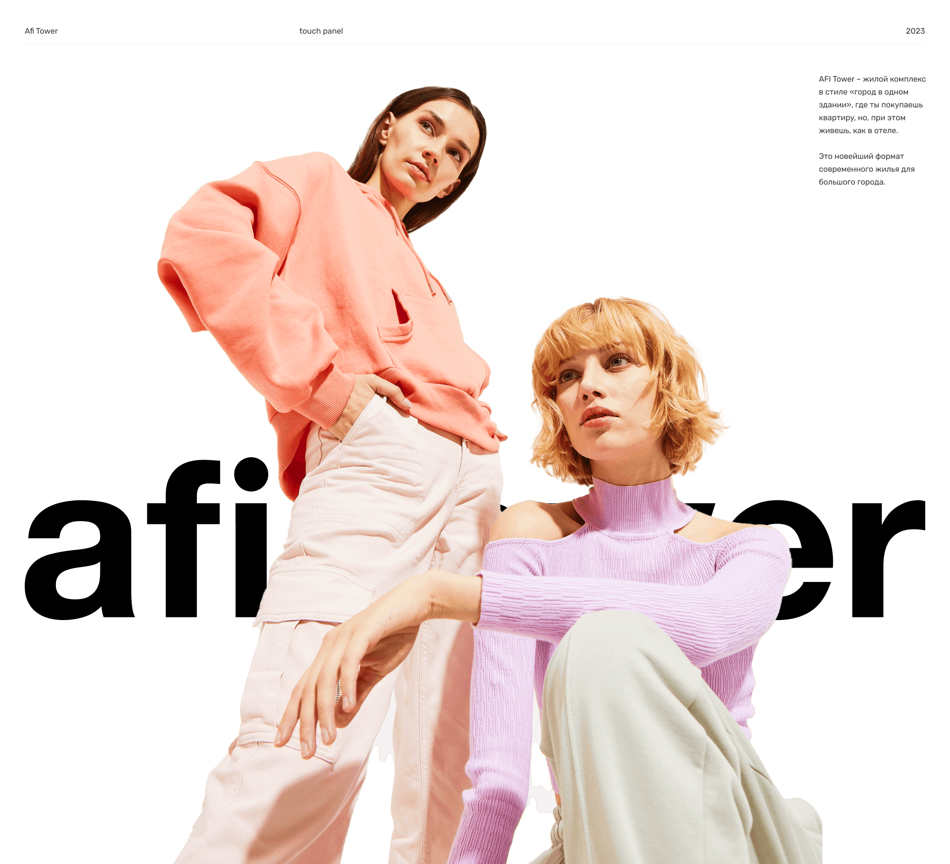 Afi Tower / Interactive panel — Изображение №1 — Интерфейсы, Брендинг на Dprofile