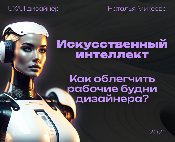 Презентация Сервисы искусственного интеллекта — 3D, Маркетинг на Dprofile