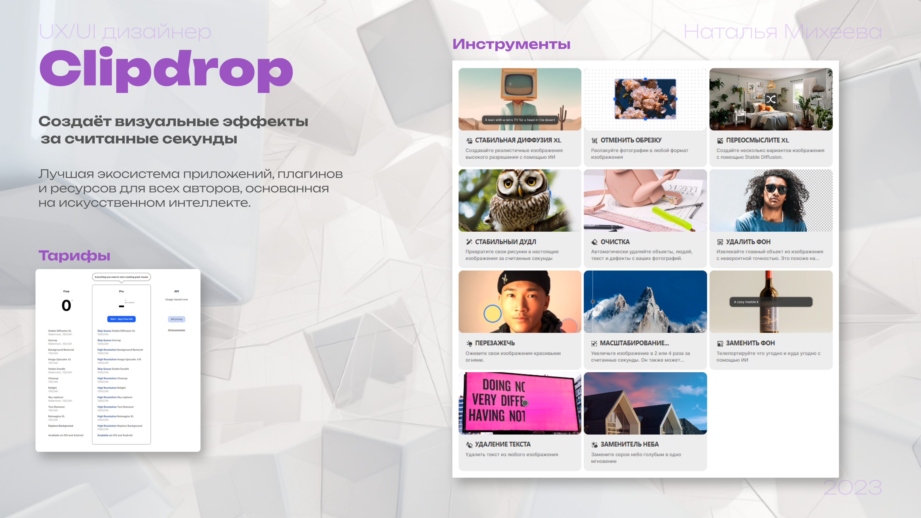 Презентация Сервисы искусственного интеллекта — Изображение №5 — 3D, Маркетинг на Dprofile