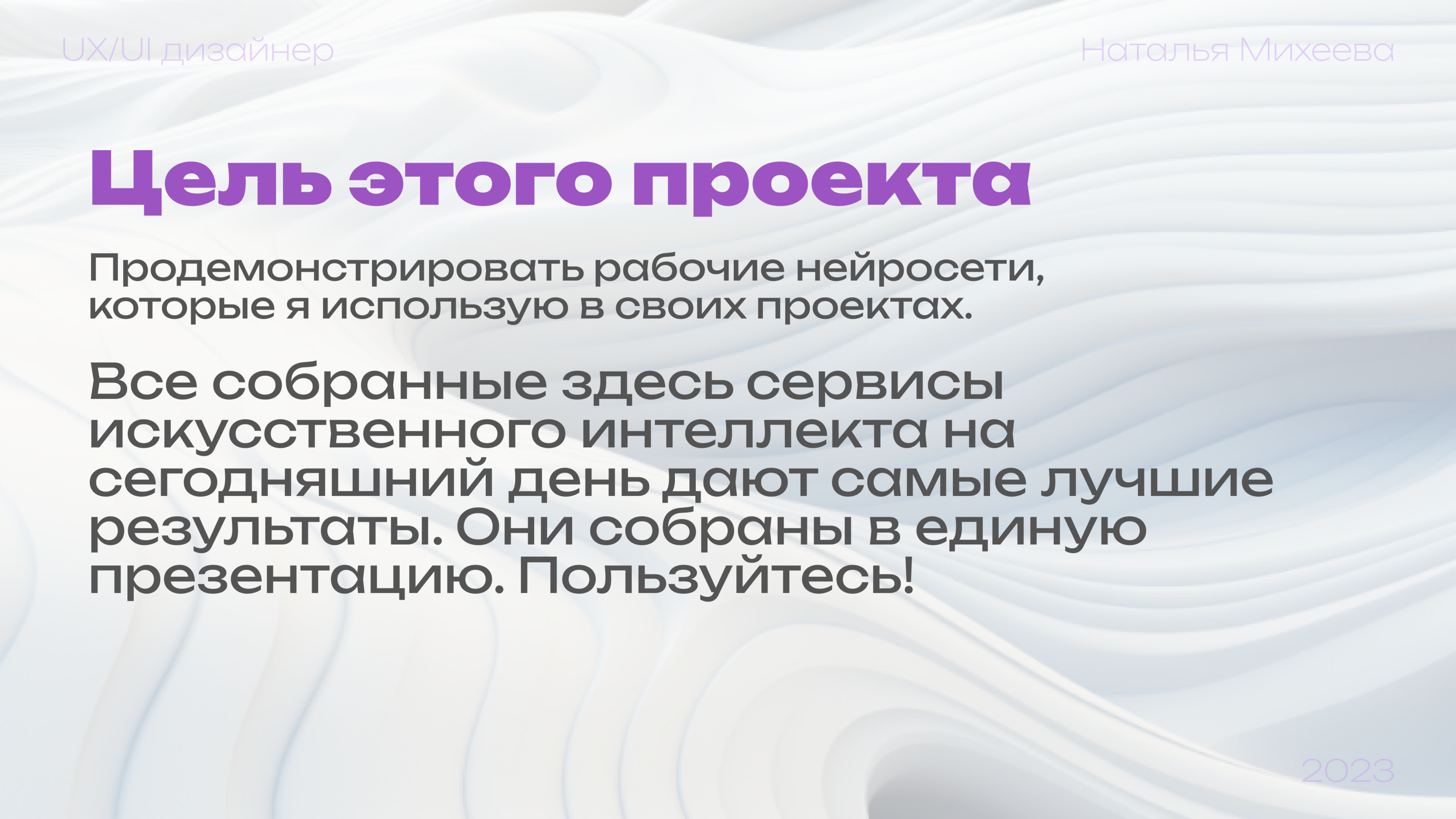 Презентация Сервисы искусственного интеллекта — Изображение №2 — 3D, Маркетинг на Dprofile