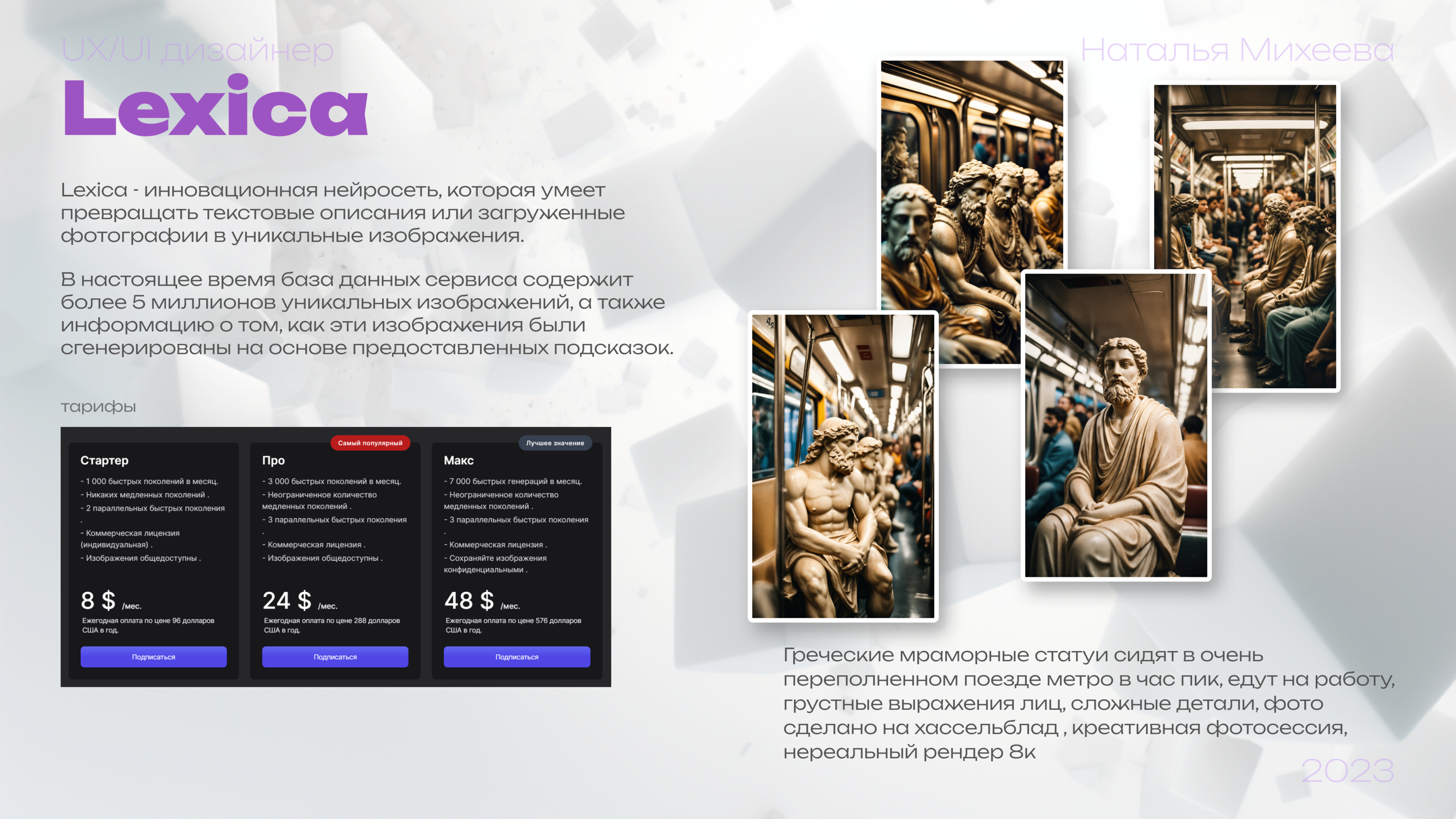 Презентация Сервисы искусственного интеллекта — Изображение №3 — 3D, Маркетинг на Dprofile