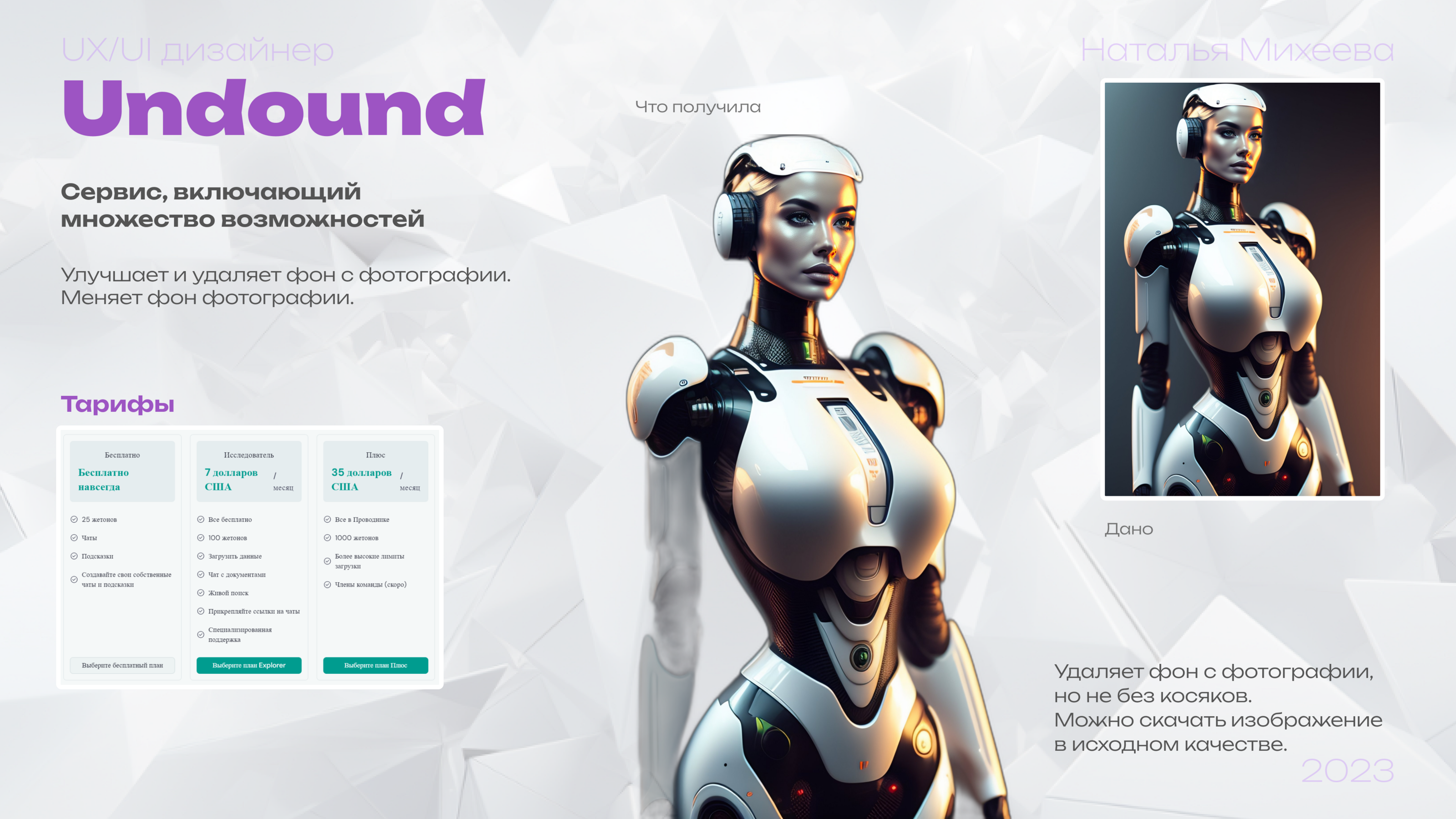 Презентация Сервисы искусственного интеллекта — Изображение №8 — 3D, Маркетинг на Dprofile