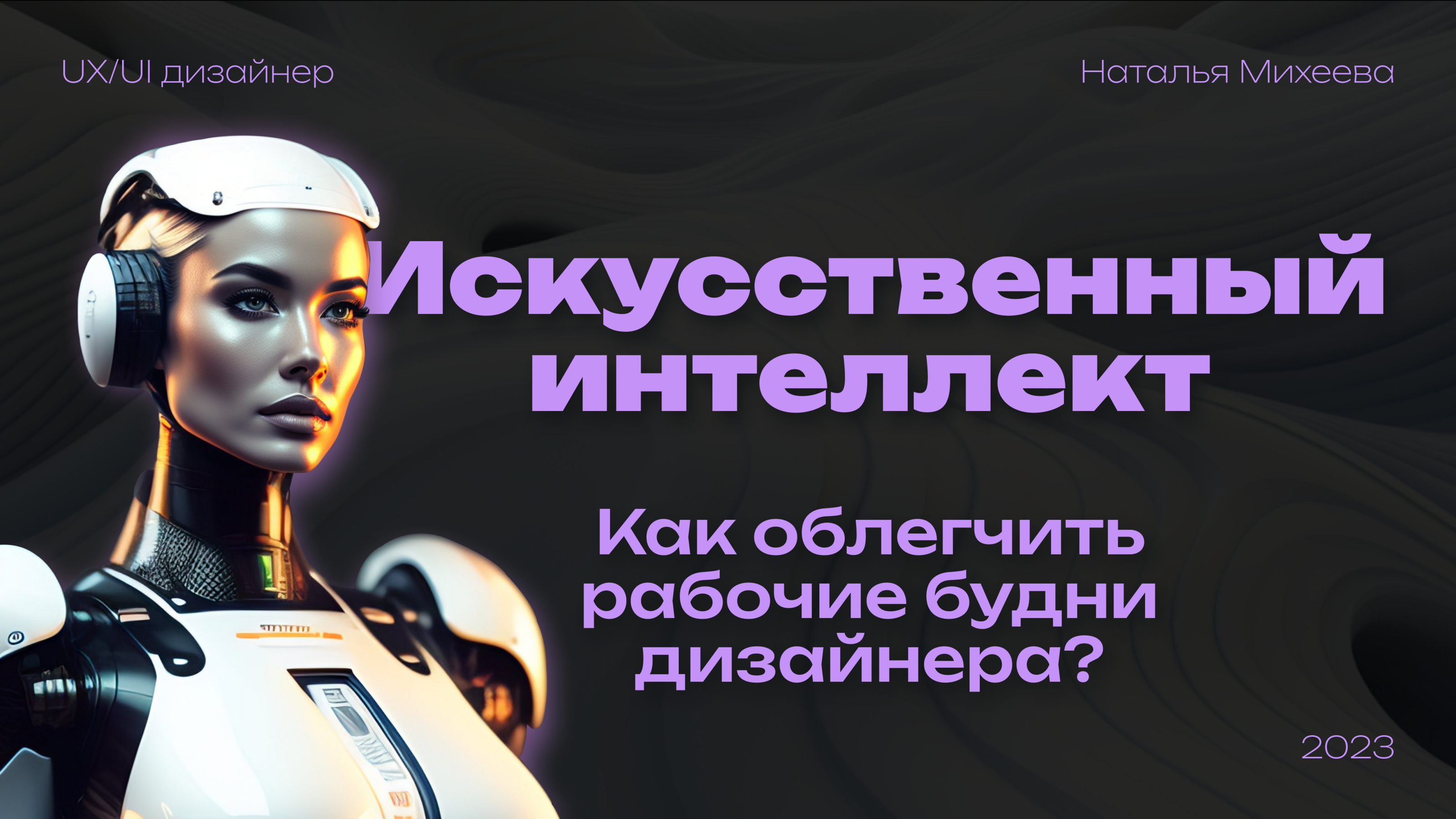 Презентация Сервисы искусственного интеллекта — Изображение №1 — 3D, Маркетинг на Dprofile