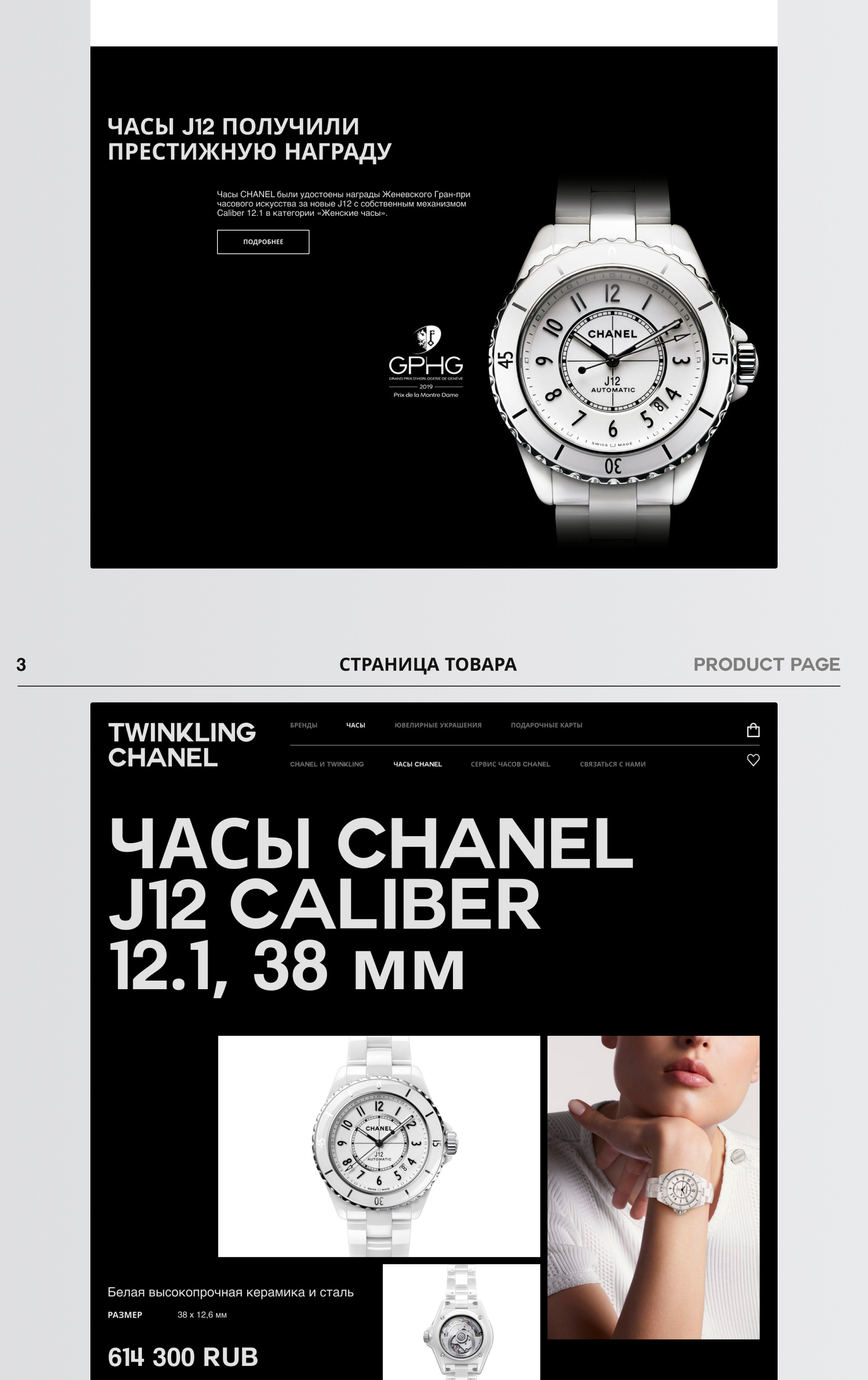 Chanel Concept Site — Изображение №8 — Брендинг, Маркетинг на Dprofile